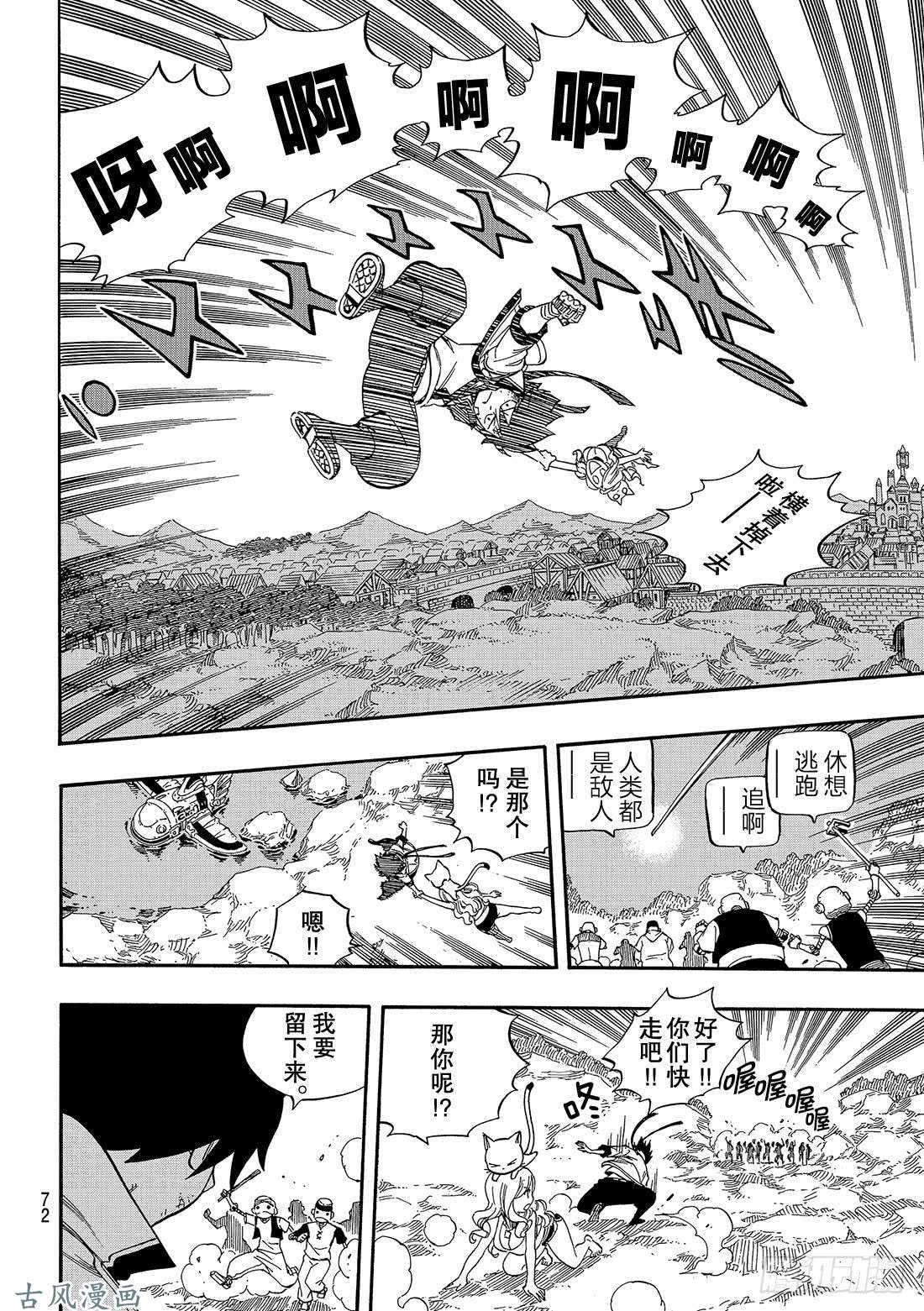 伊甸星原 EDENS ZERO第1话 飞向樱舞之空