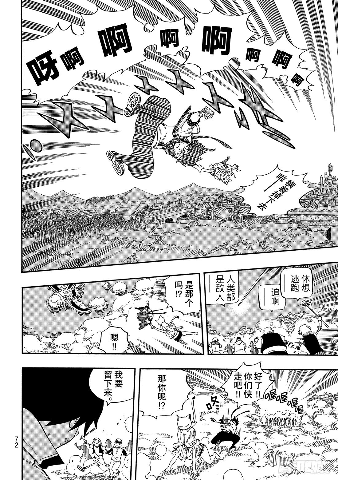 伊甸星原 EDENS ZERO第1话 飞向樱舞之空