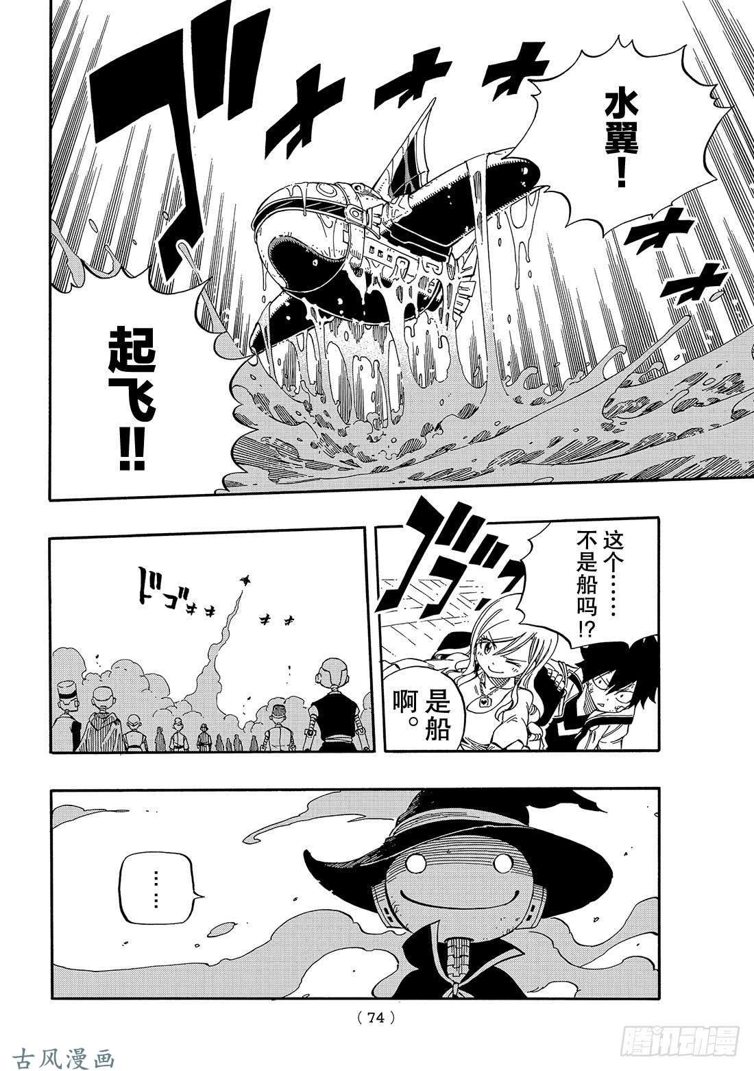 伊甸星原 EDENS ZERO第1话 飞向樱舞之空