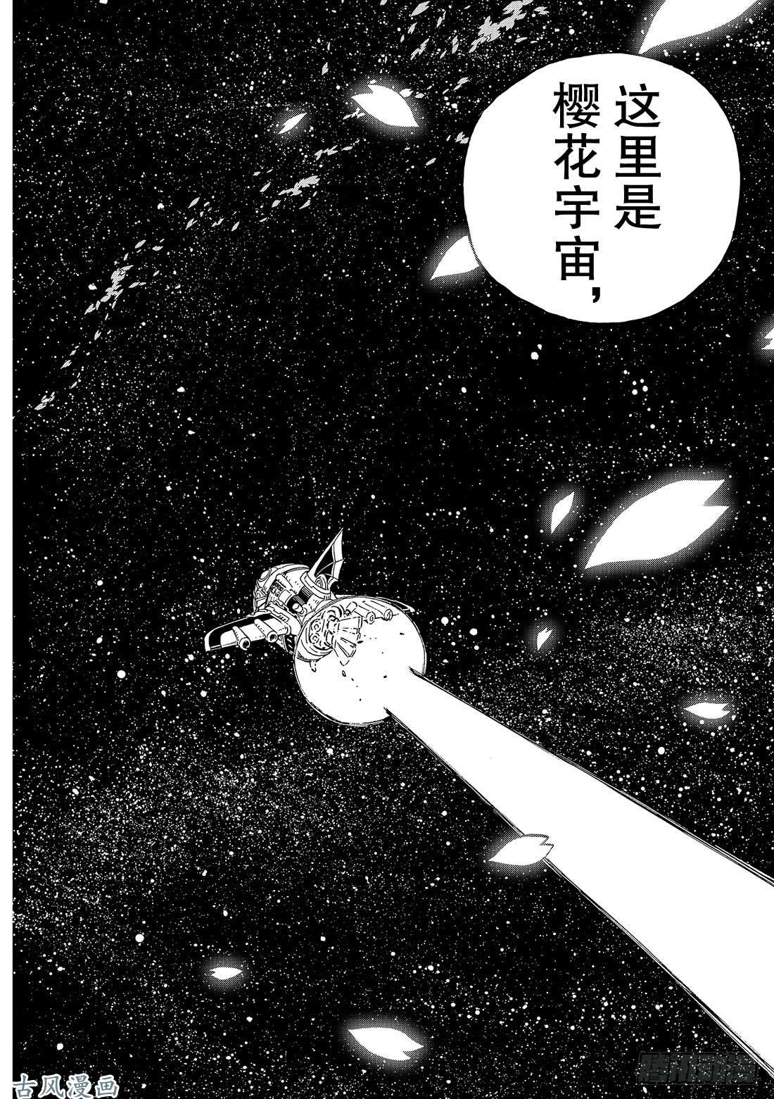 伊甸星原 EDENS ZERO第1话 飞向樱舞之空