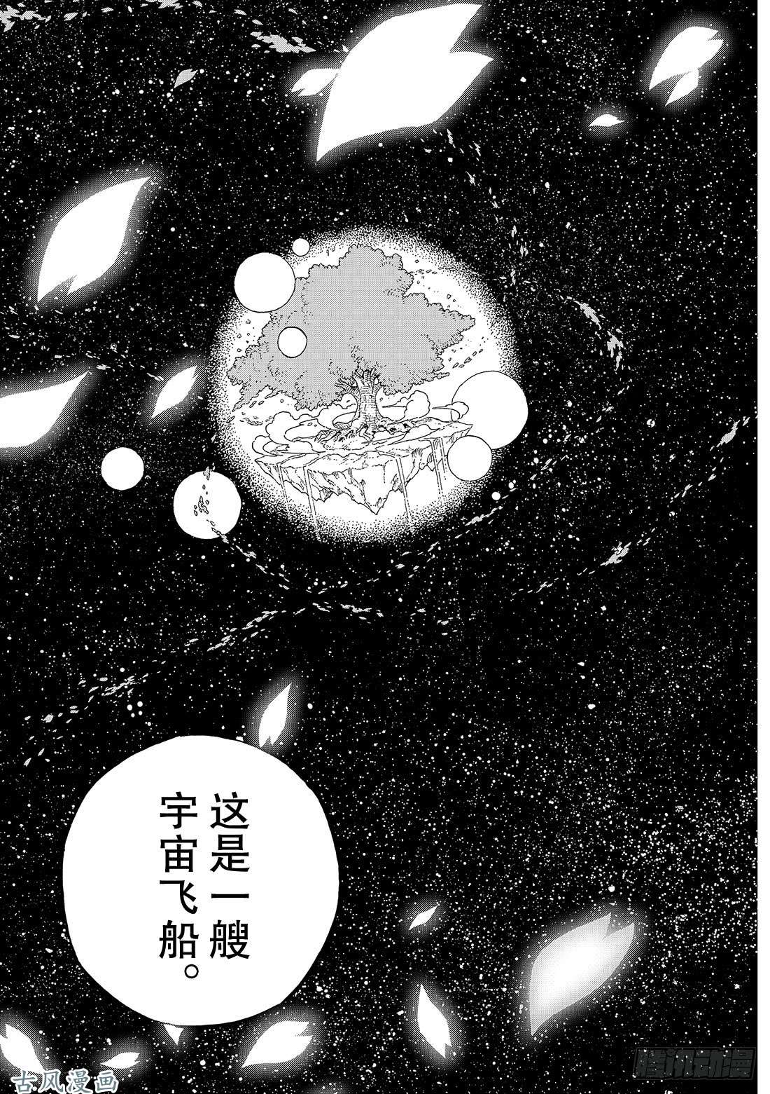 伊甸星原 EDENS ZERO第1话 飞向樱舞之空