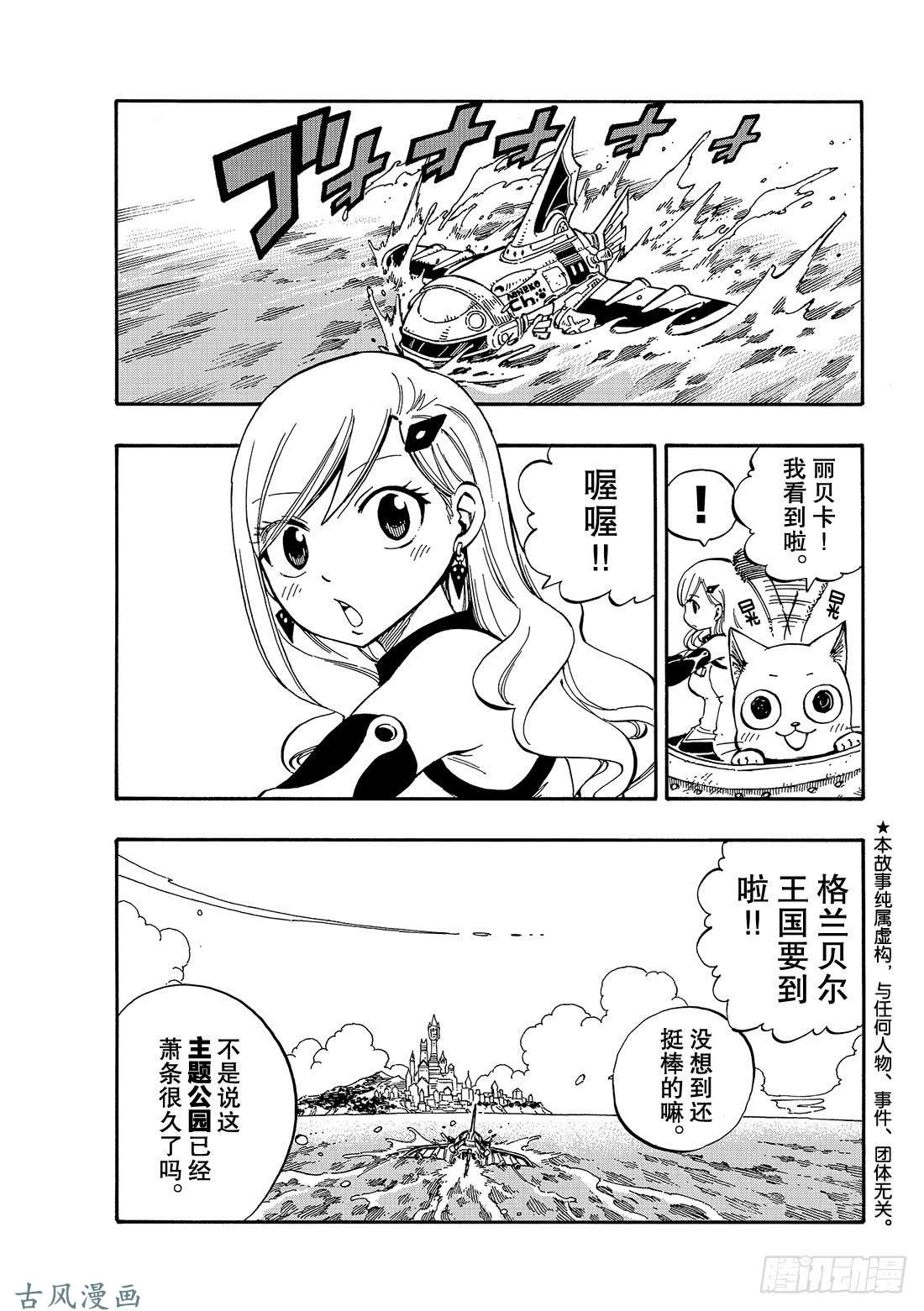 伊甸星原 EDENS ZERO第1话 飞向樱舞之空
