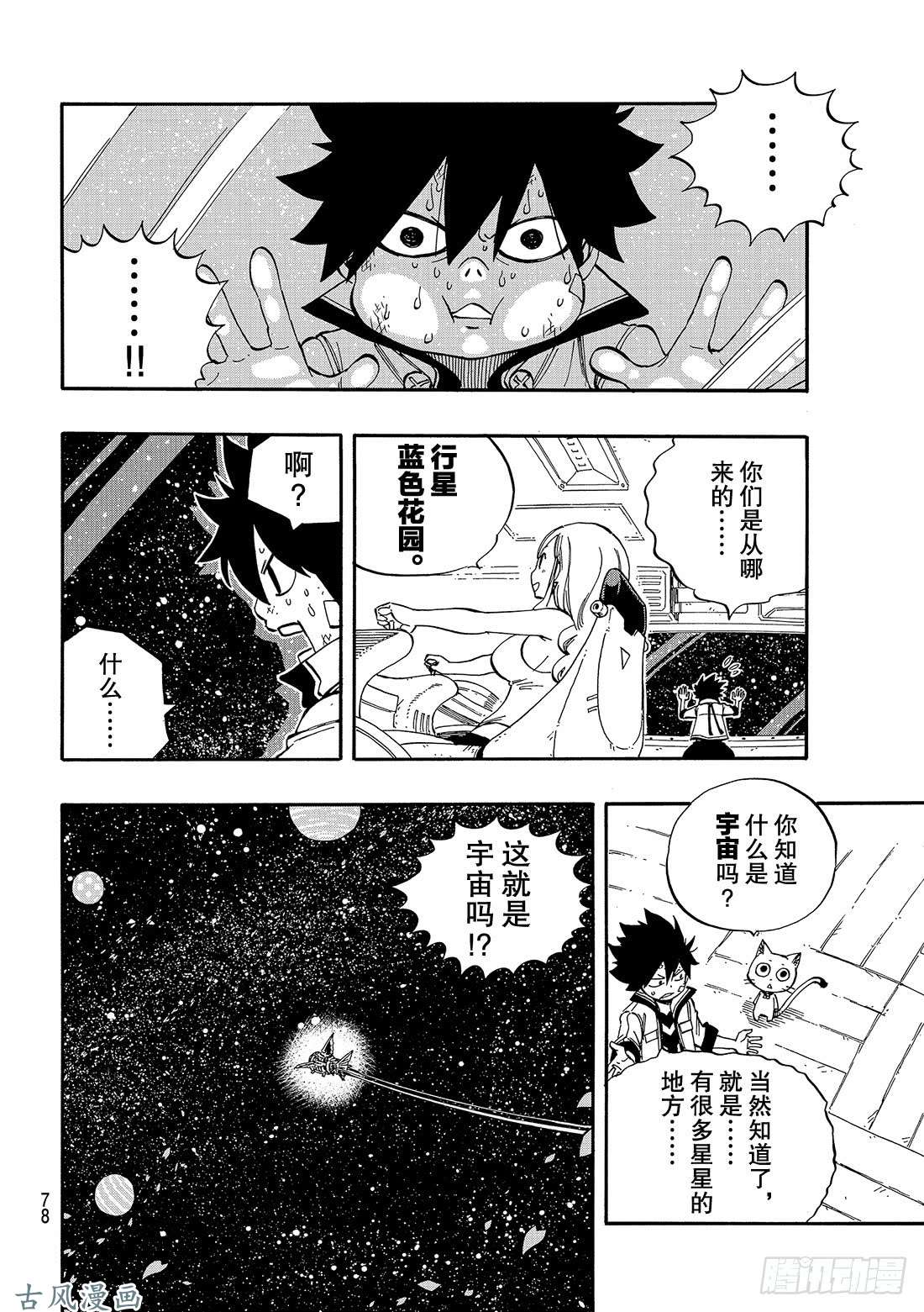 伊甸星原 EDENS ZERO第1话 飞向樱舞之空