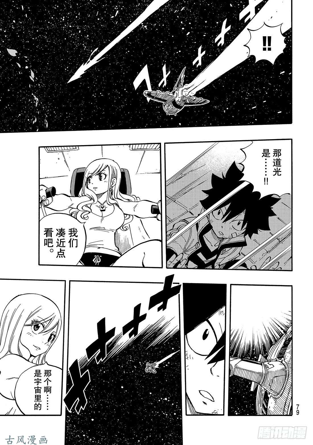 伊甸星原 EDENS ZERO第1话 飞向樱舞之空