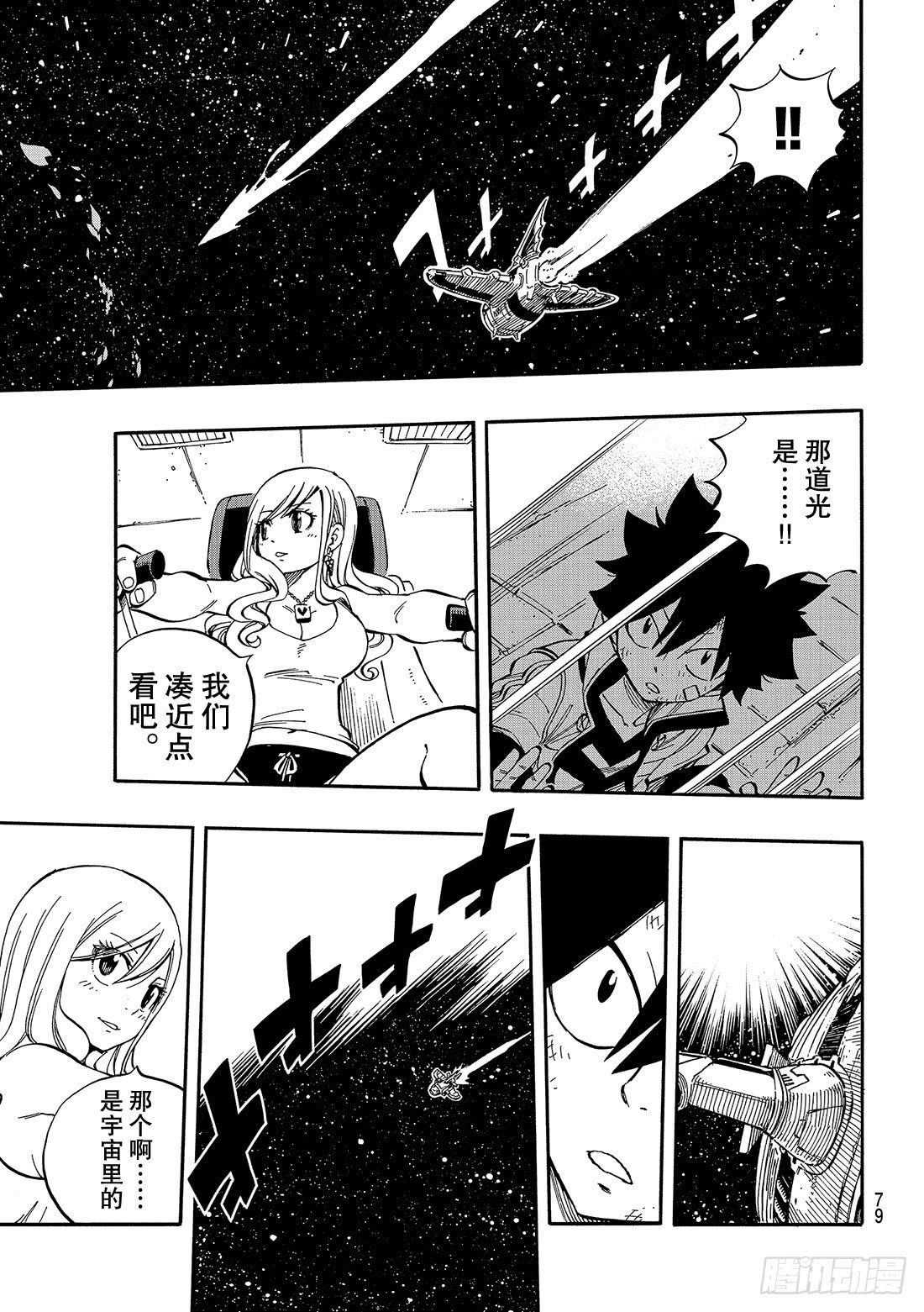 伊甸星原 EDENS ZERO第1话 飞向樱舞之空