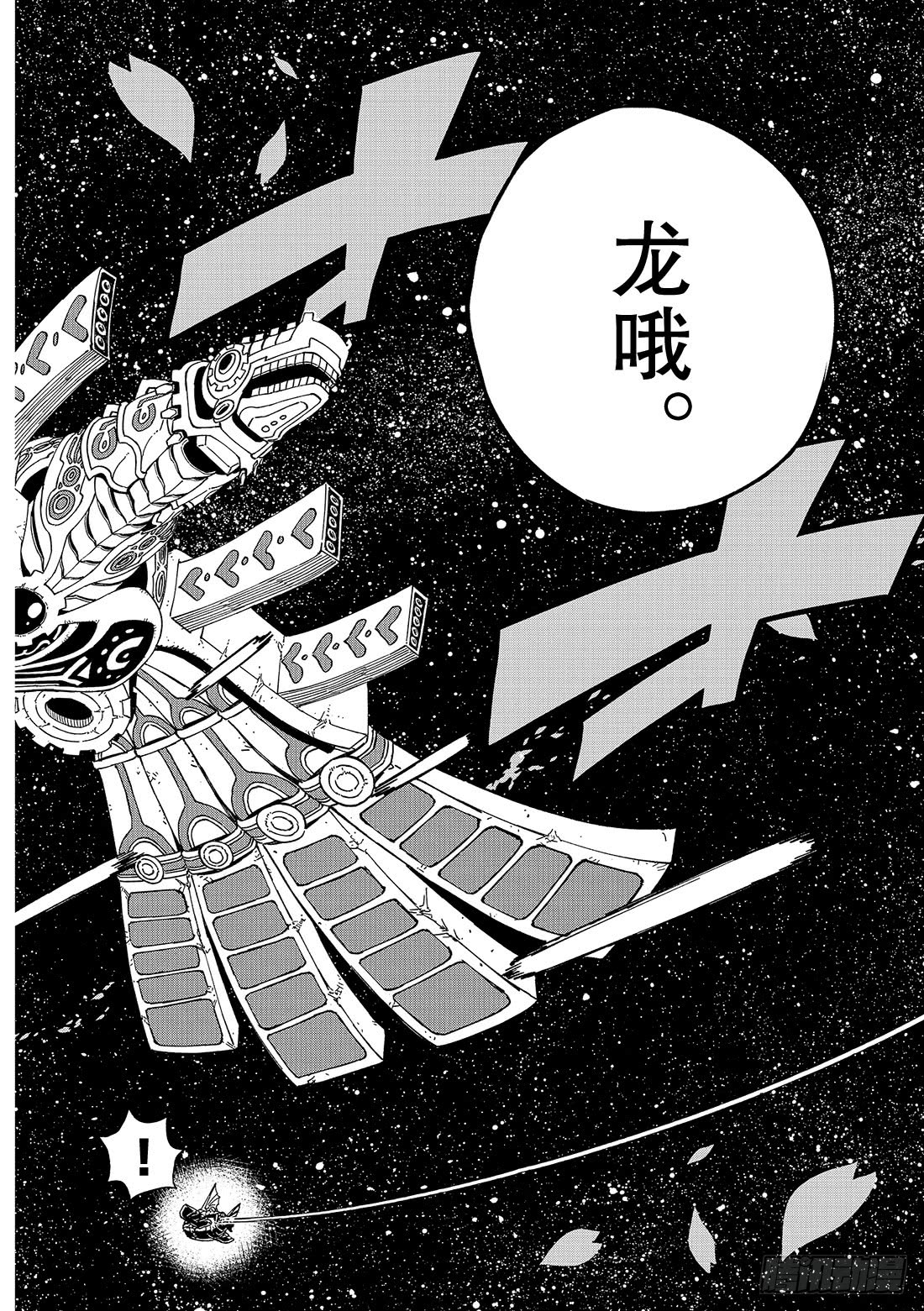 伊甸星原 EDENS ZERO第1话 飞向樱舞之空