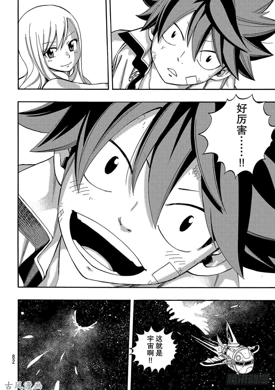 伊甸星原 EDENS ZERO第1话 飞向樱舞之空