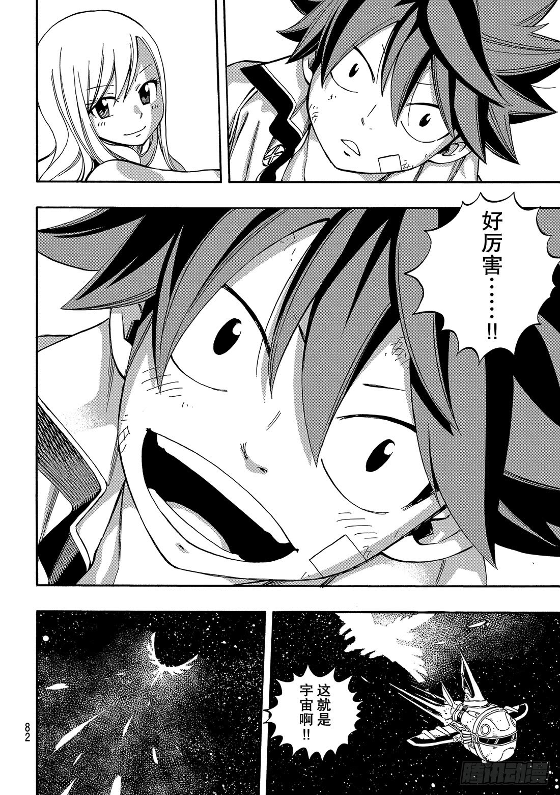 伊甸星原 EDENS ZERO第1话 飞向樱舞之空