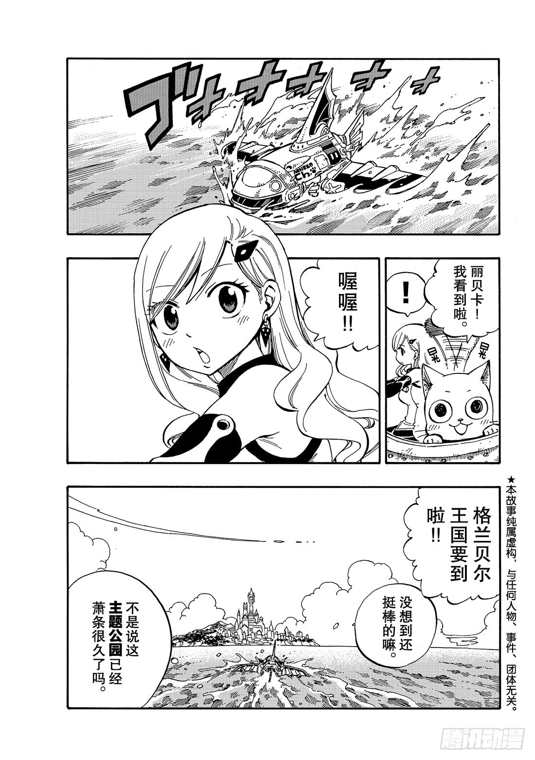 伊甸星原 EDENS ZERO第1话 飞向樱舞之空