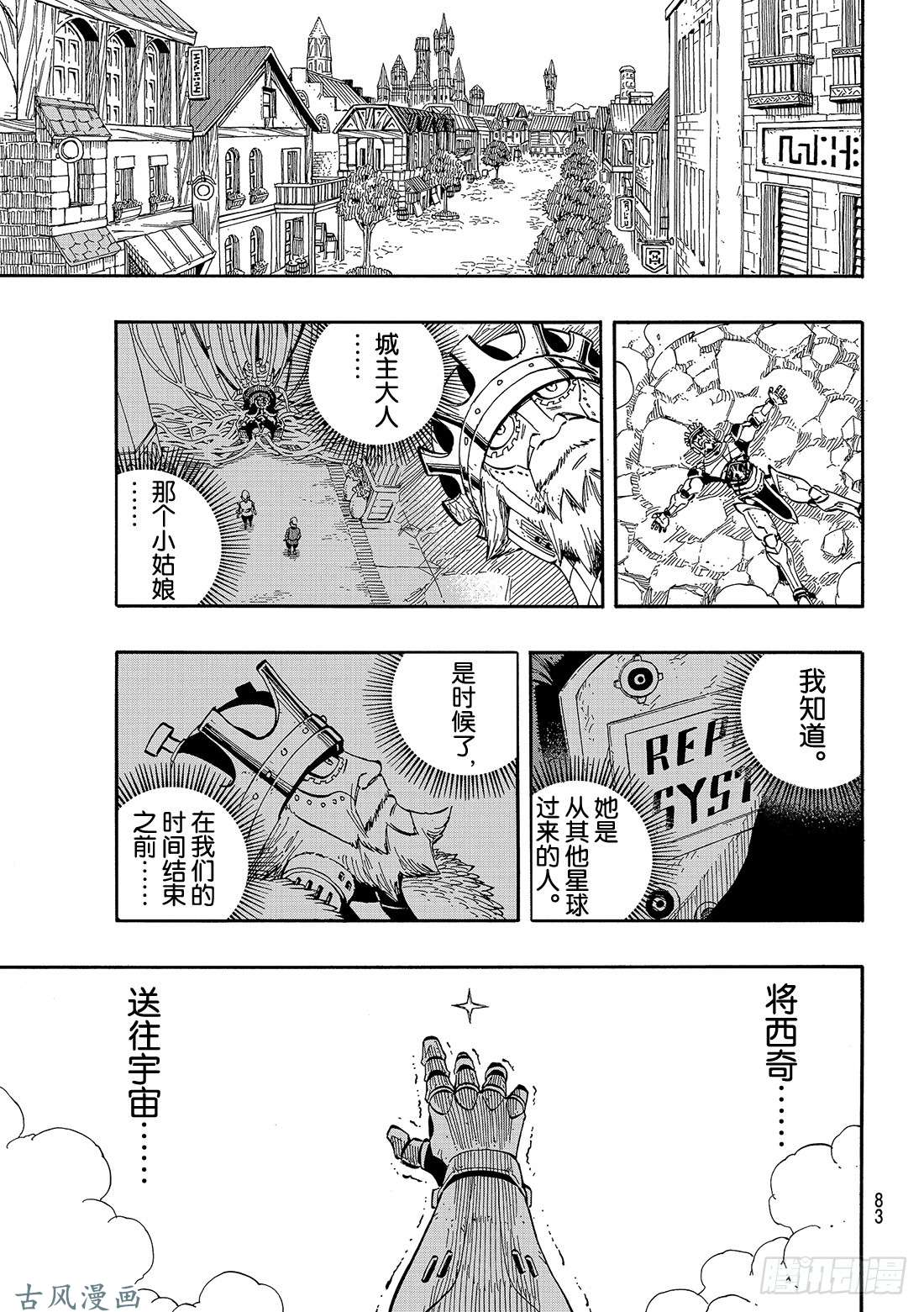 伊甸星原 EDENS ZERO第1话 飞向樱舞之空