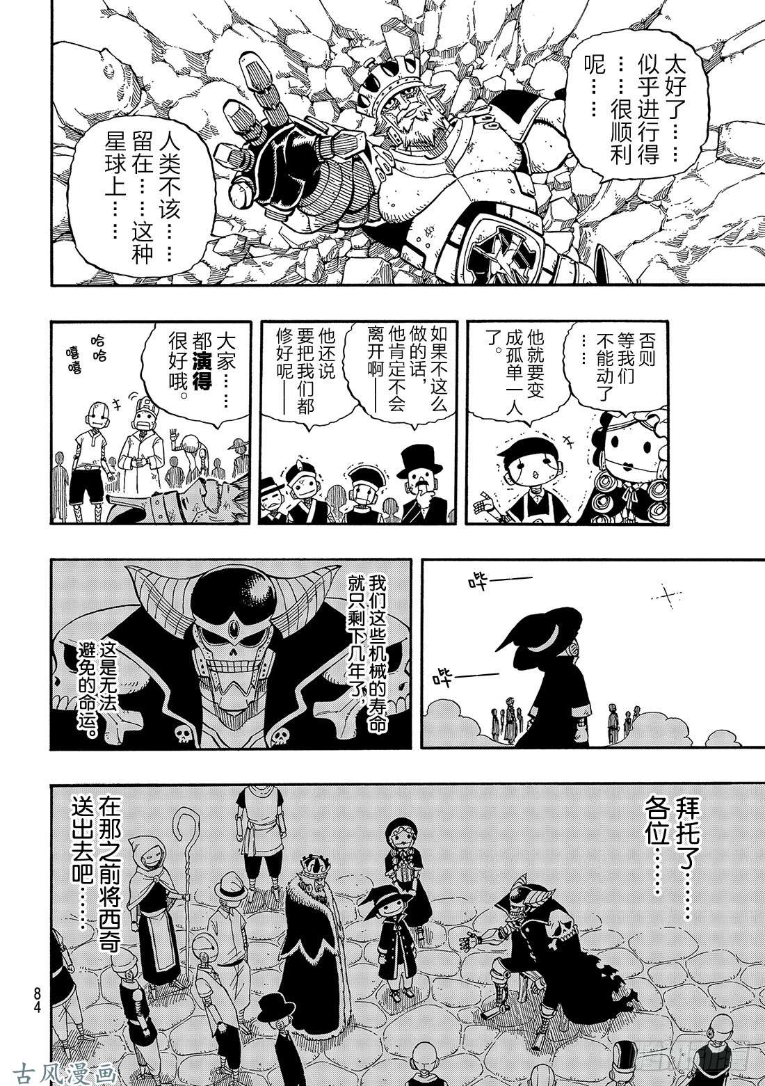 伊甸星原 EDENS ZERO第1话 飞向樱舞之空