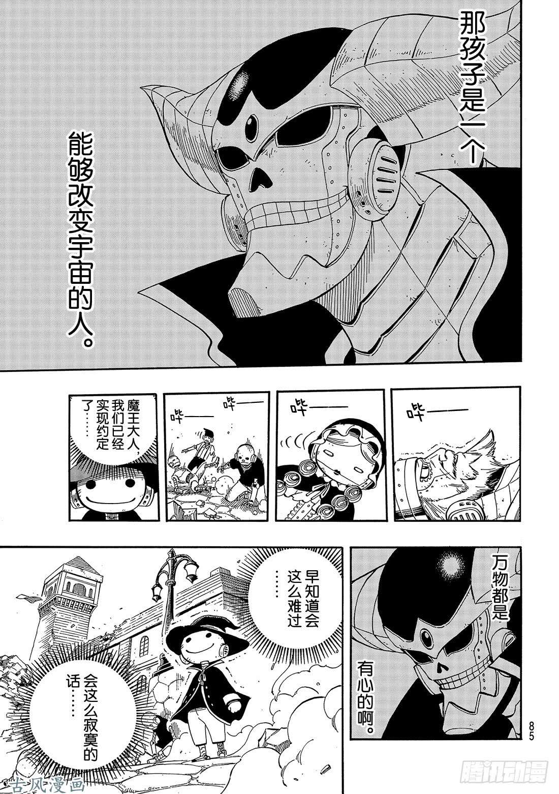 伊甸星原 EDENS ZERO第1话 飞向樱舞之空