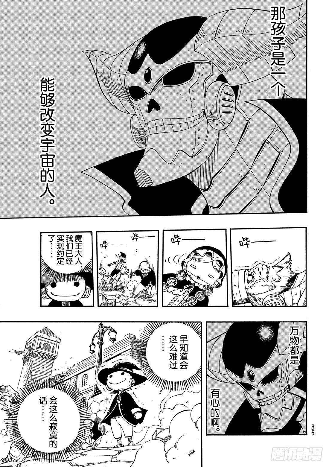 伊甸星原 EDENS ZERO第1话 飞向樱舞之空