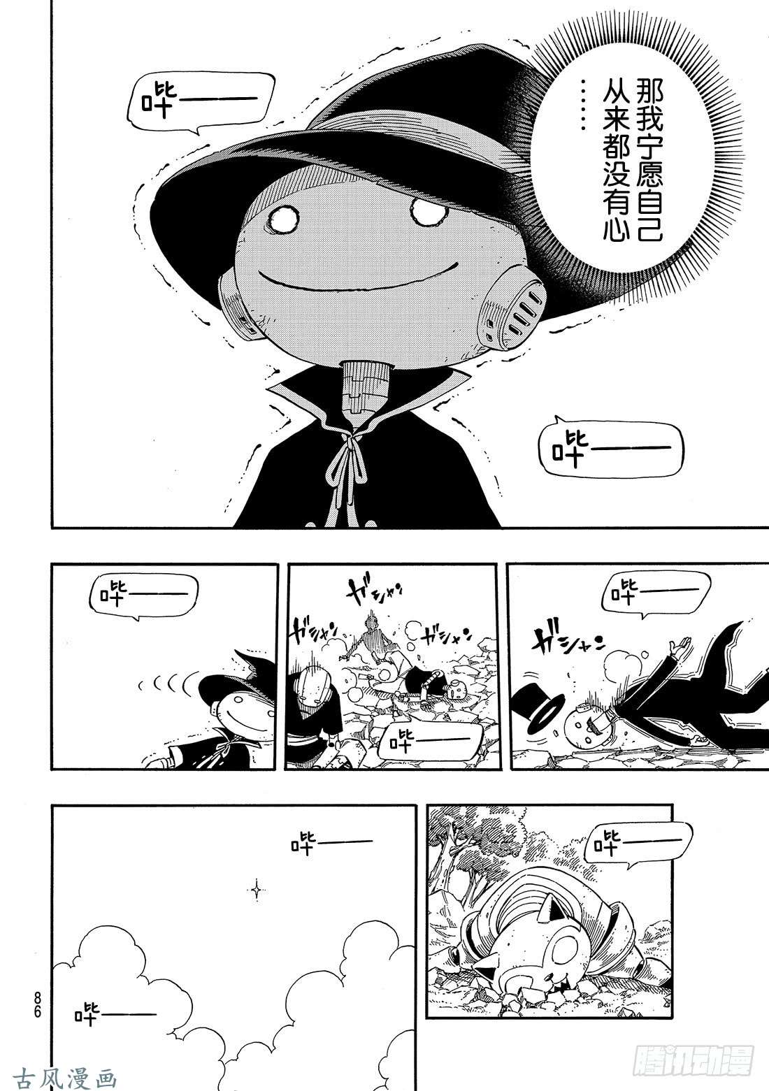 伊甸星原 EDENS ZERO第1话 飞向樱舞之空