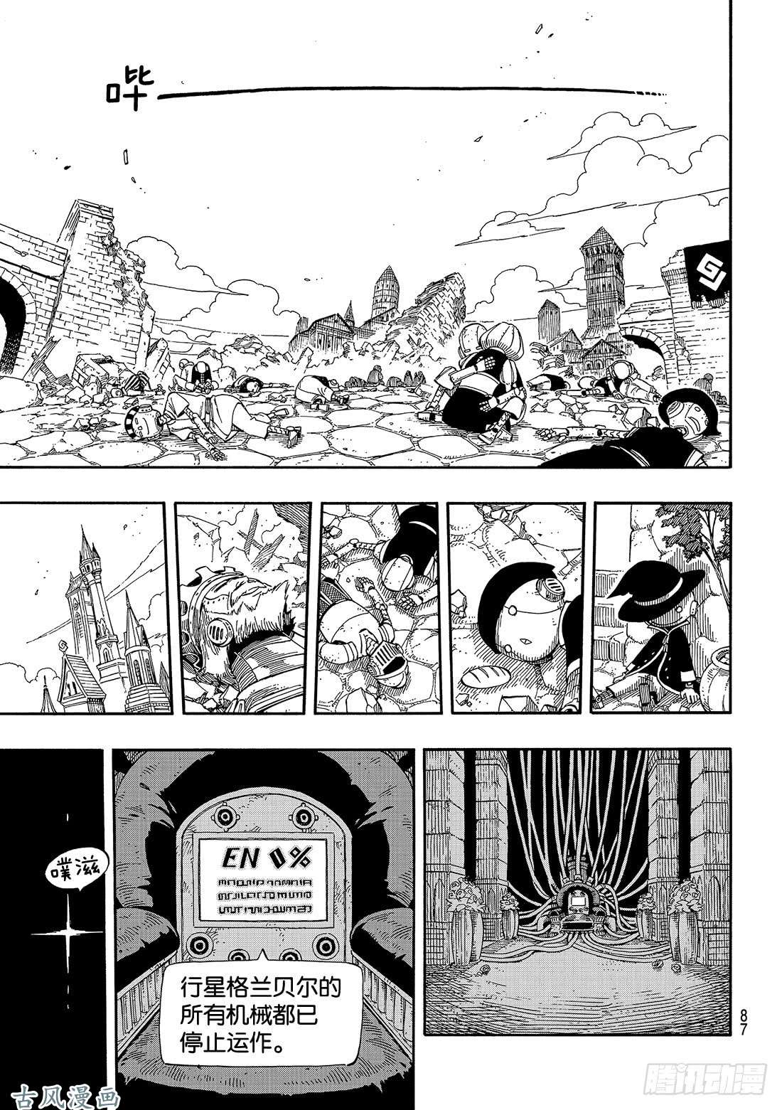 伊甸星原 EDENS ZERO第1话 飞向樱舞之空