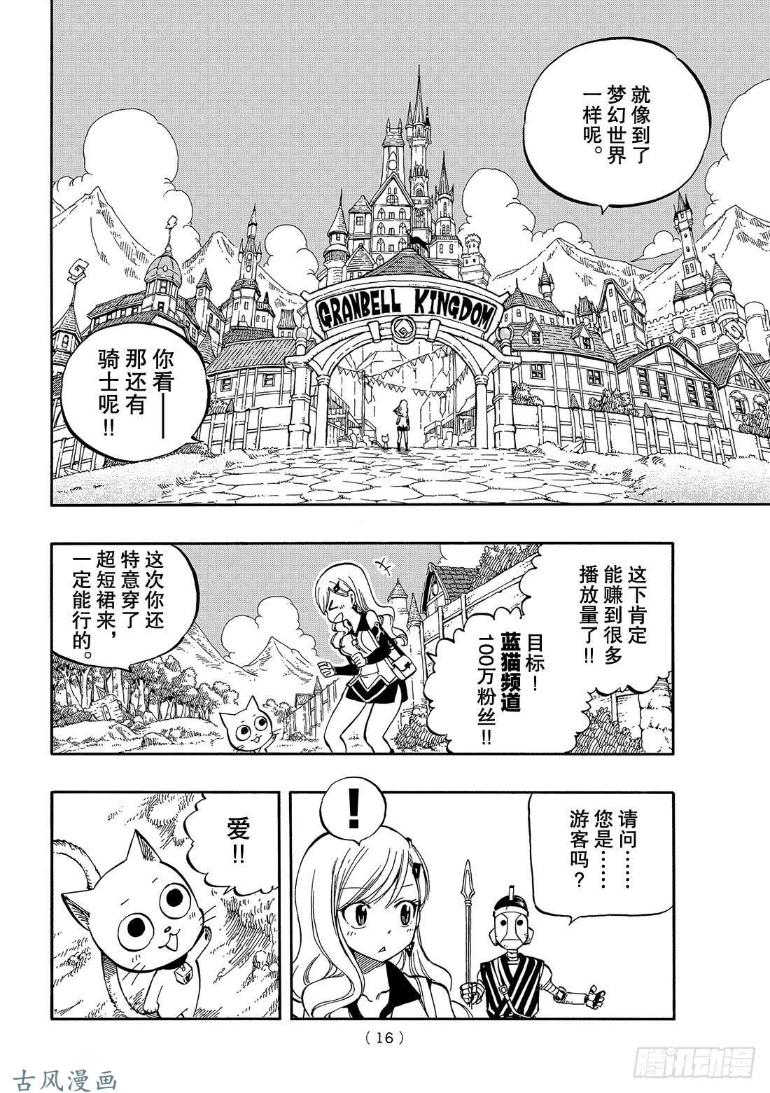 伊甸星原 EDENS ZERO第1话 飞向樱舞之空