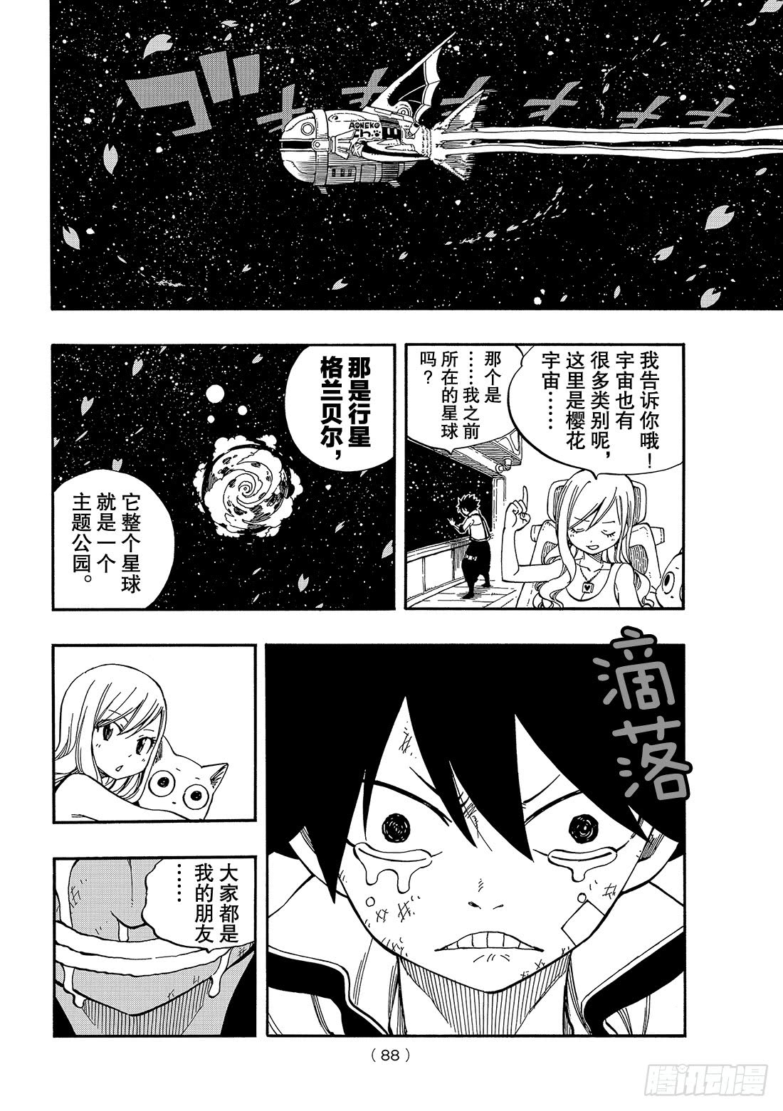 伊甸星原 EDENS ZERO第1话 飞向樱舞之空