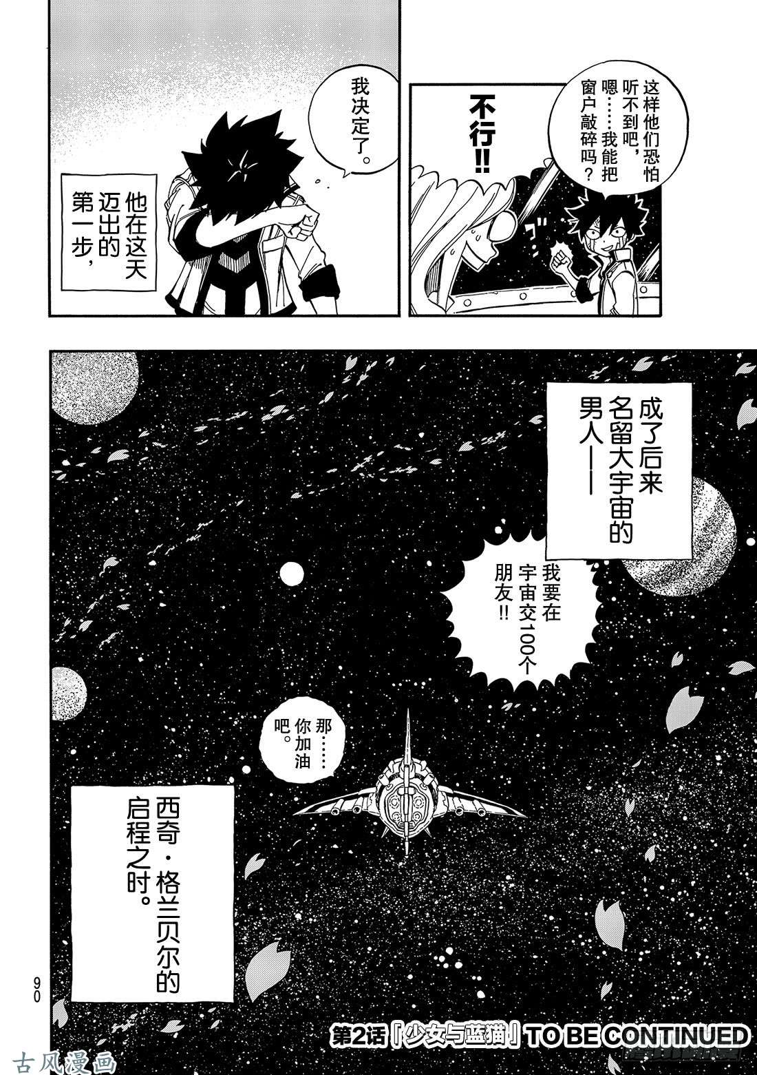 伊甸星原 EDENS ZERO第1话 飞向樱舞之空