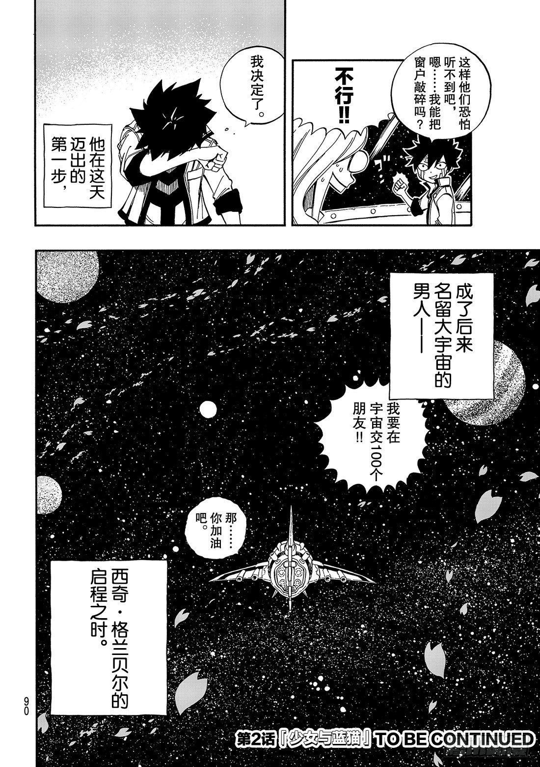 伊甸星原 EDENS ZERO第1话 飞向樱舞之空