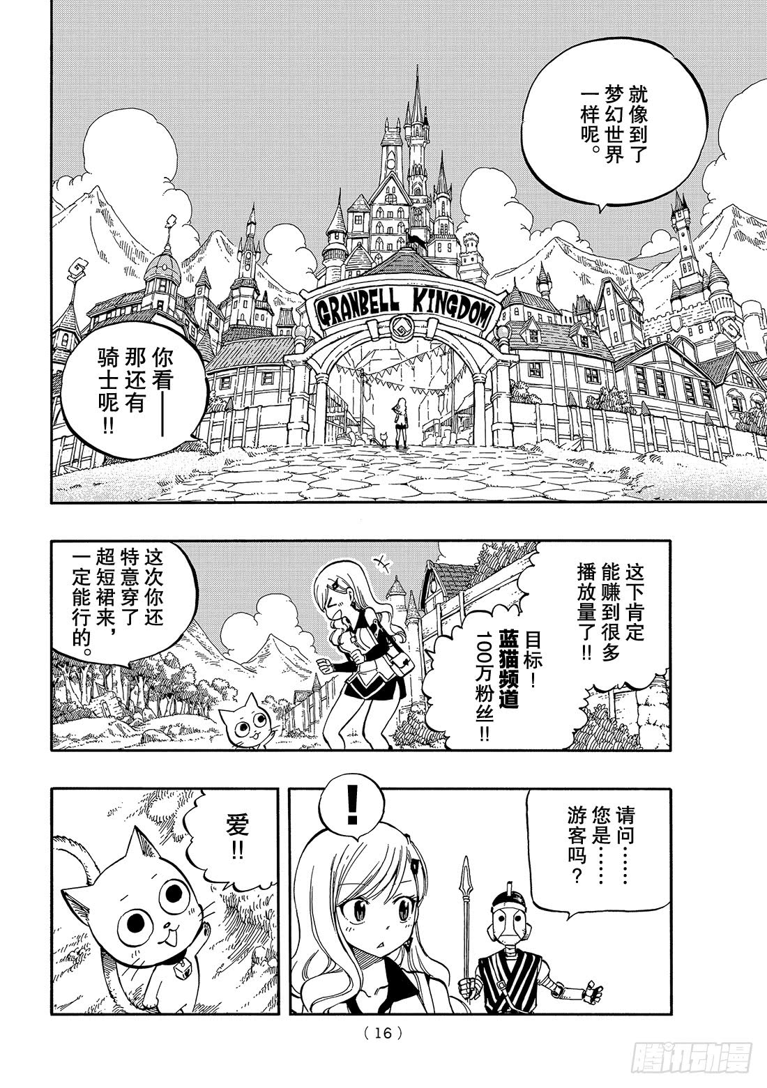 伊甸星原 EDENS ZERO第1话 飞向樱舞之空