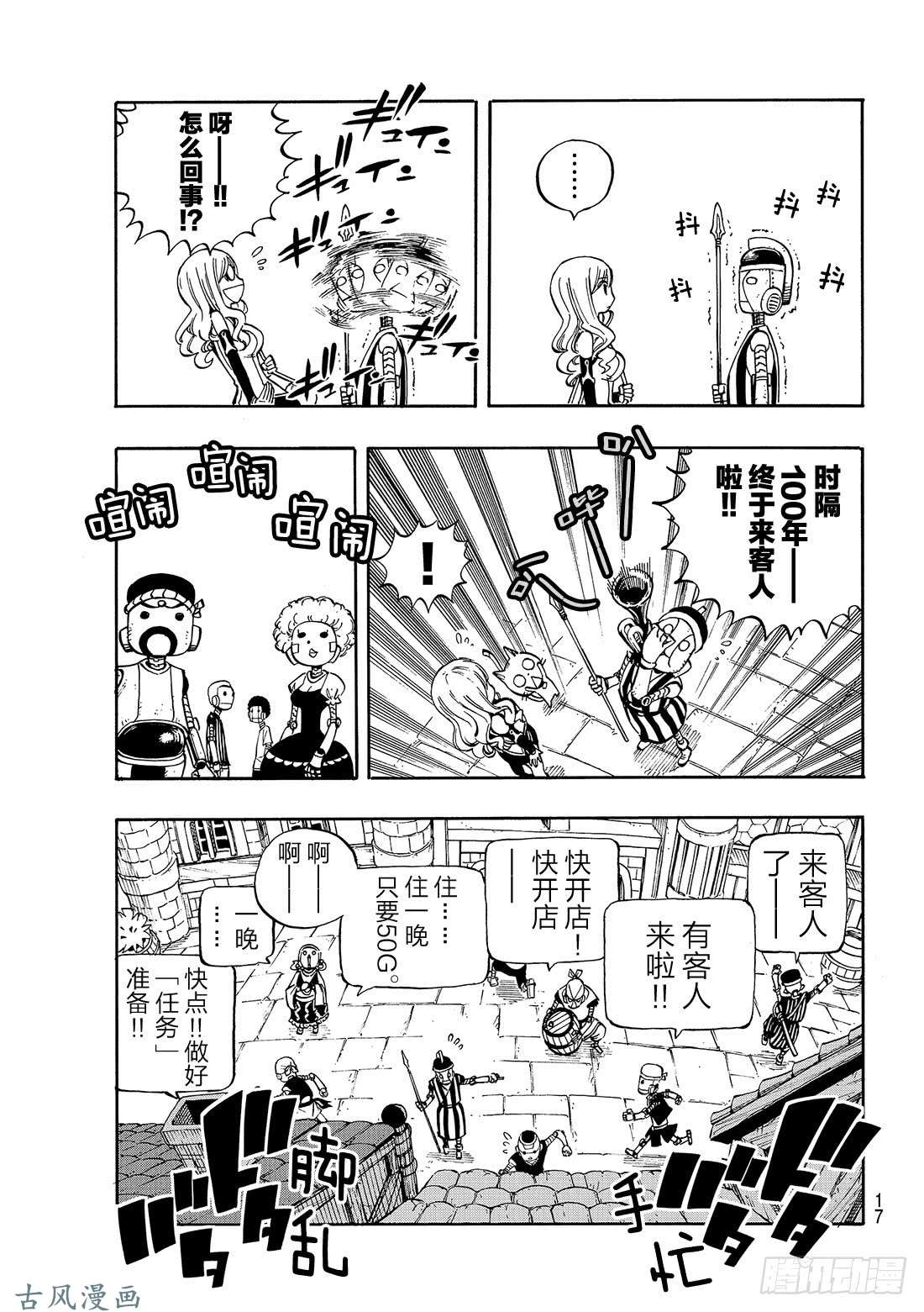 伊甸星原 EDENS ZERO第1话 飞向樱舞之空