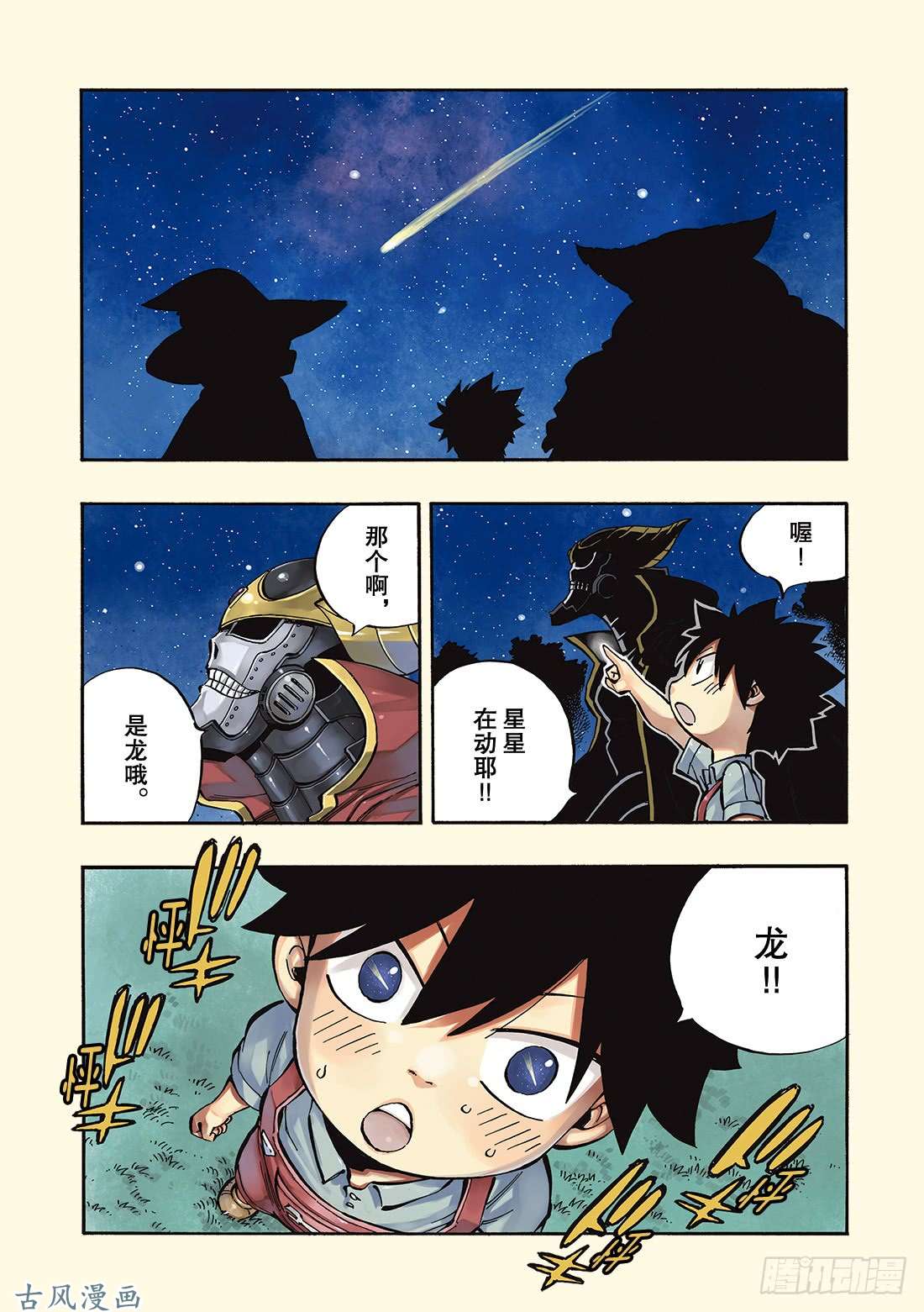伊甸星原 EDENS ZERO第1话 飞向樱舞之空