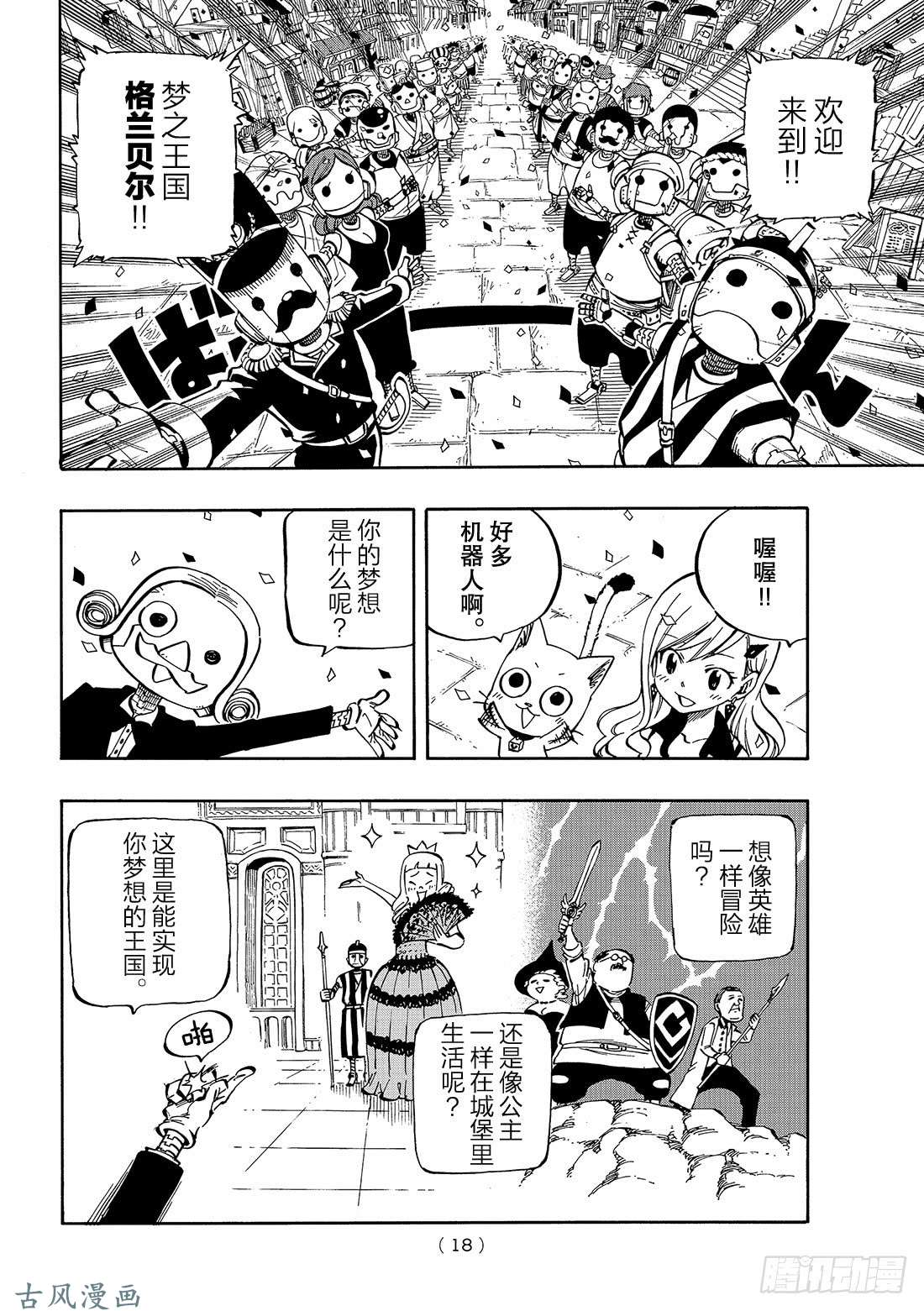 伊甸星原 EDENS ZERO第1话 飞向樱舞之空