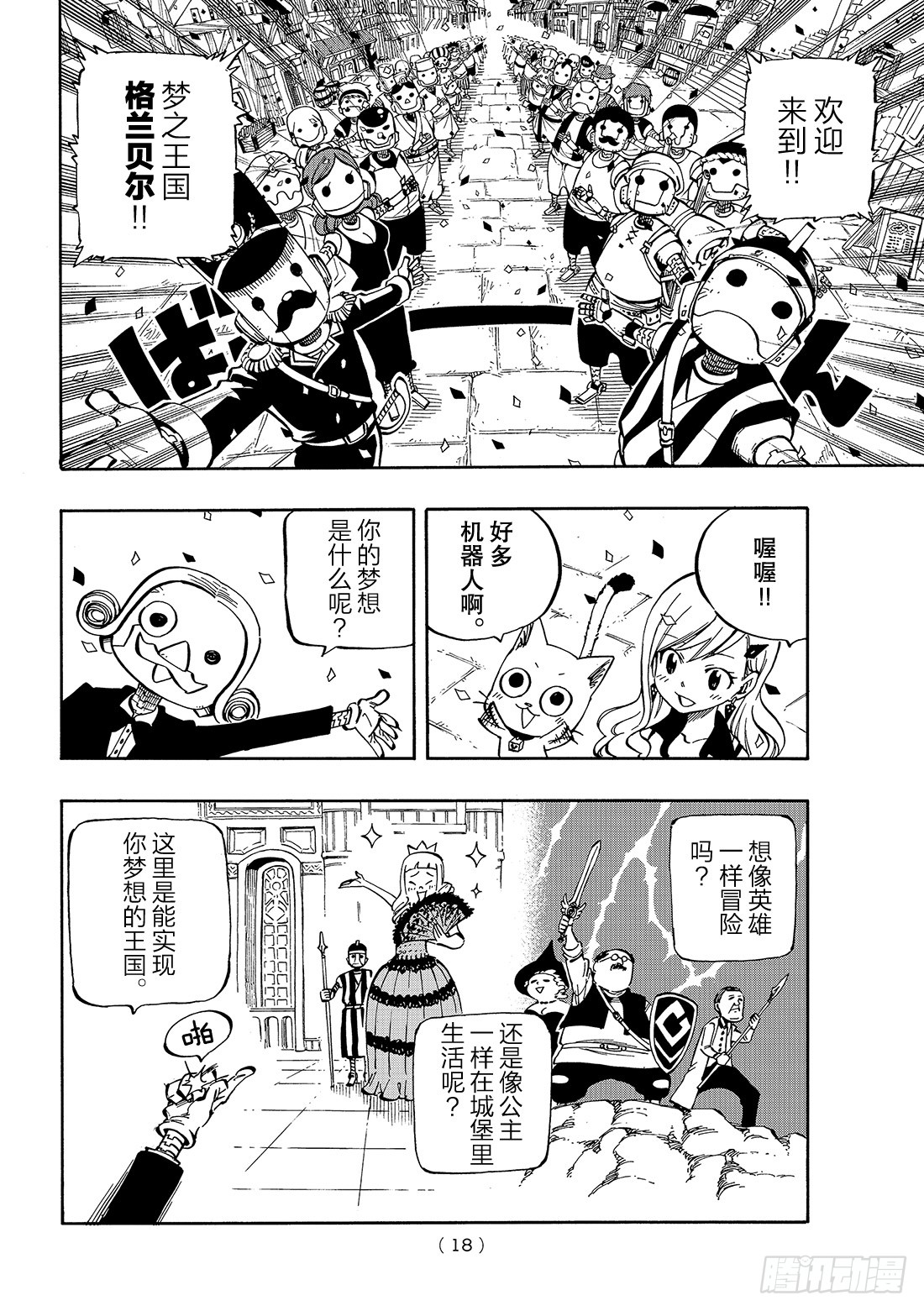 伊甸星原 EDENS ZERO第1话 飞向樱舞之空