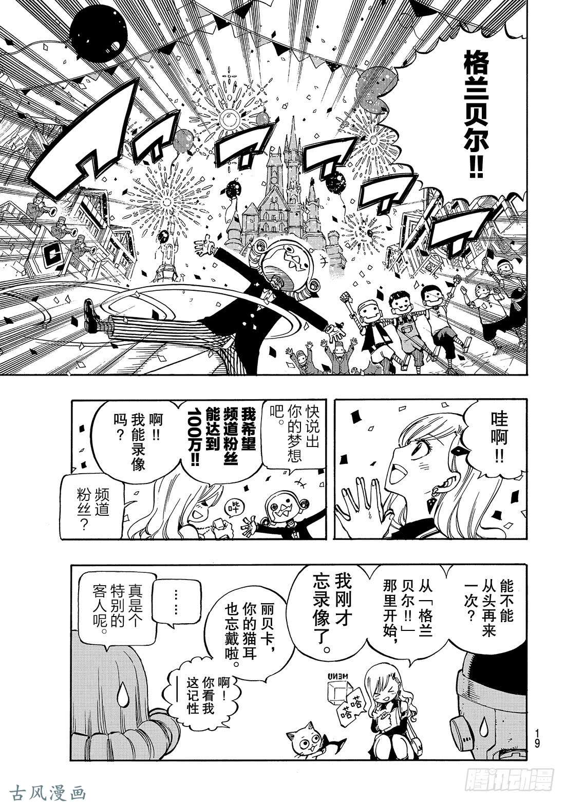 伊甸星原 EDENS ZERO第1话 飞向樱舞之空