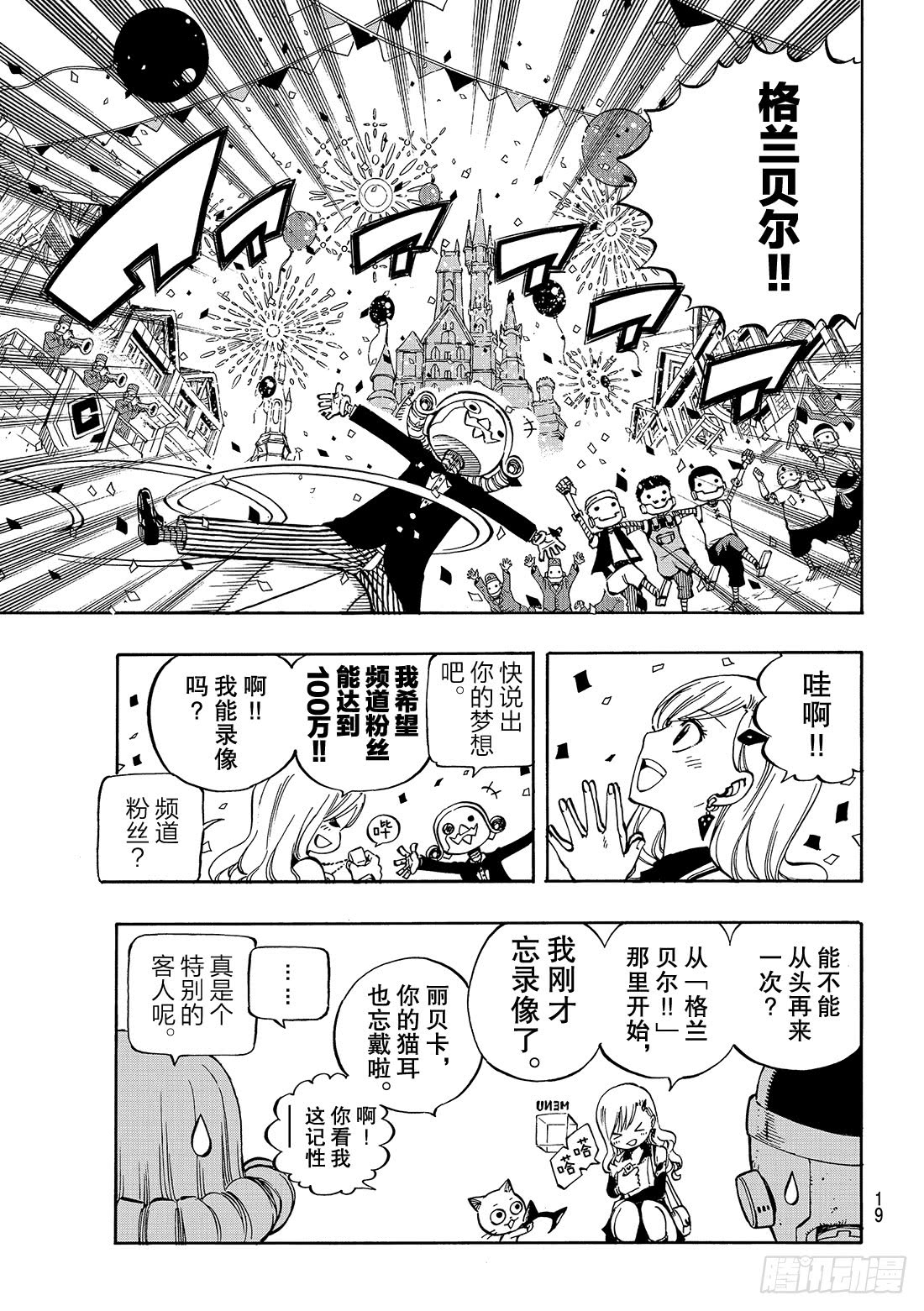 伊甸星原 EDENS ZERO第1话 飞向樱舞之空
