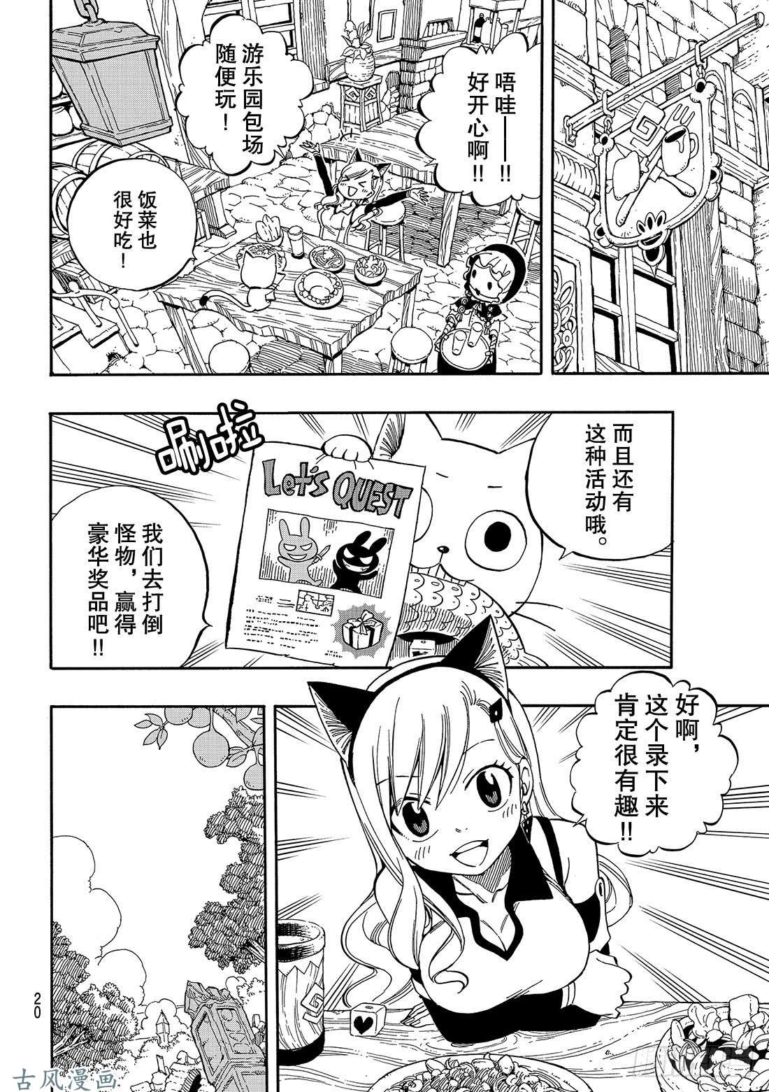 伊甸星原 EDENS ZERO第1话 飞向樱舞之空