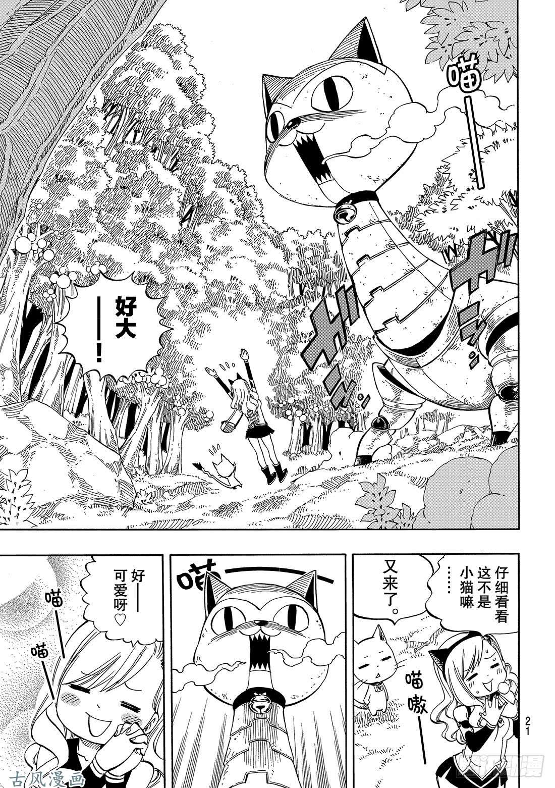 伊甸星原 EDENS ZERO第1话 飞向樱舞之空