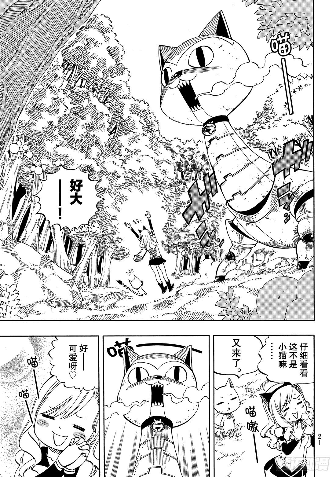 伊甸星原 EDENS ZERO第1话 飞向樱舞之空