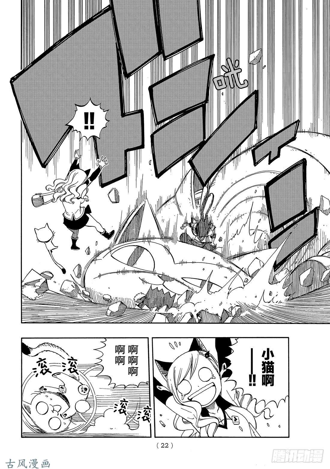 伊甸星原 EDENS ZERO第1话 飞向樱舞之空