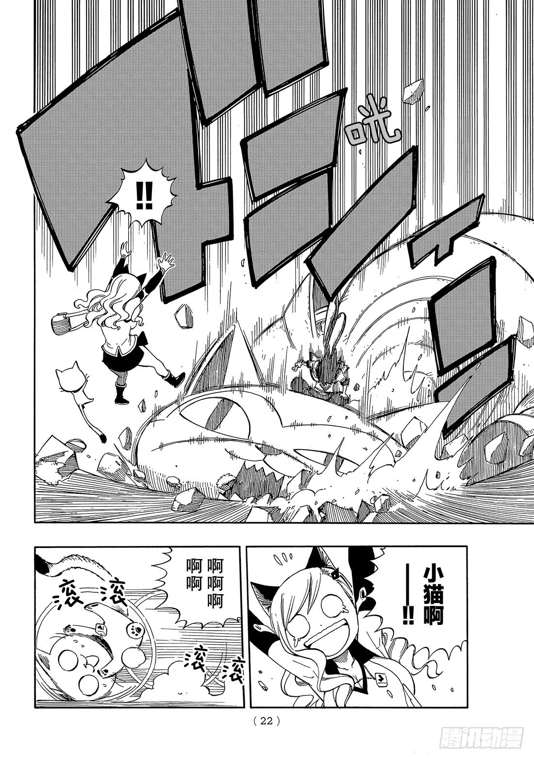 伊甸星原 EDENS ZERO第1话 飞向樱舞之空