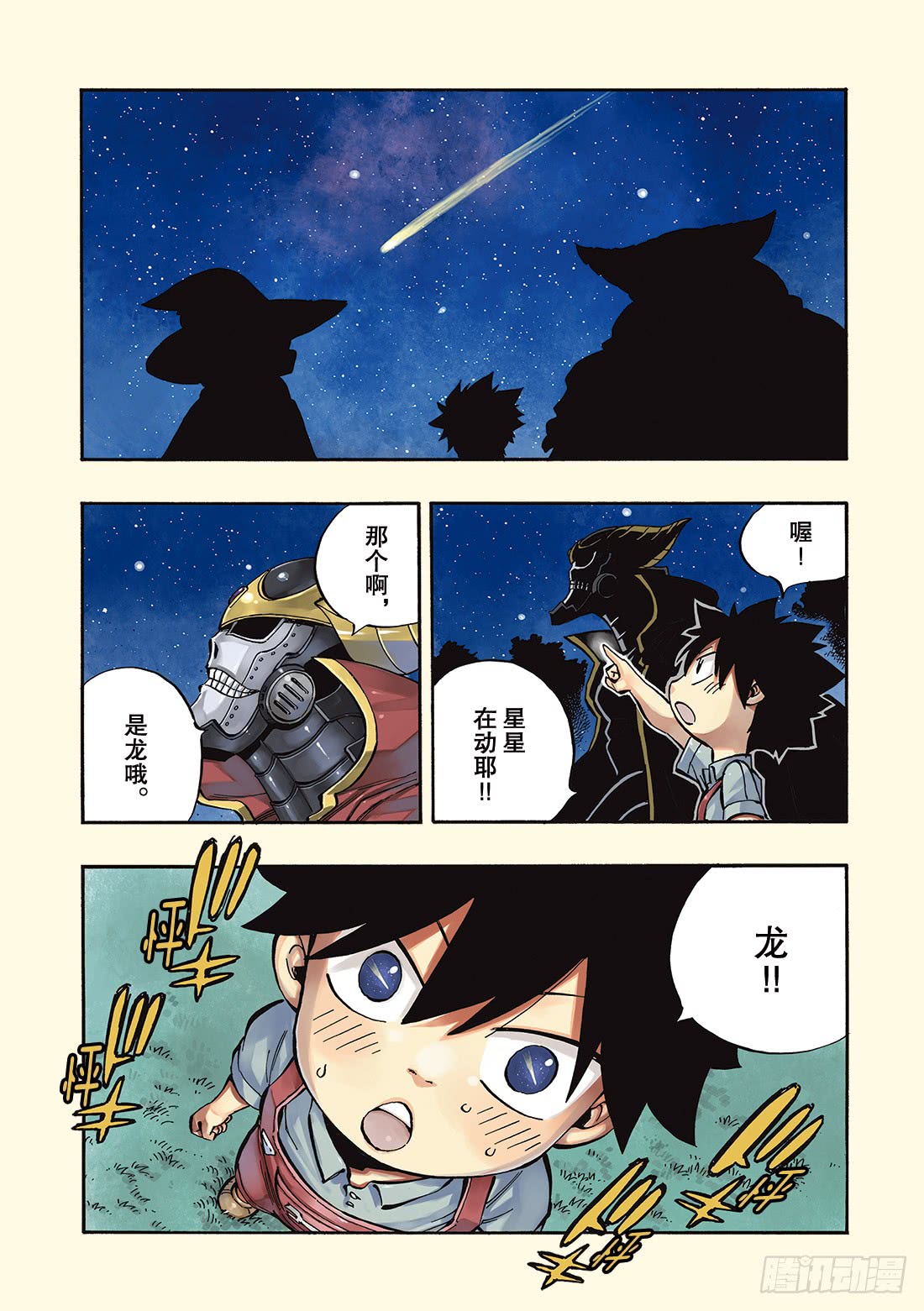 伊甸星原 EDENS ZERO第1话 飞向樱舞之空