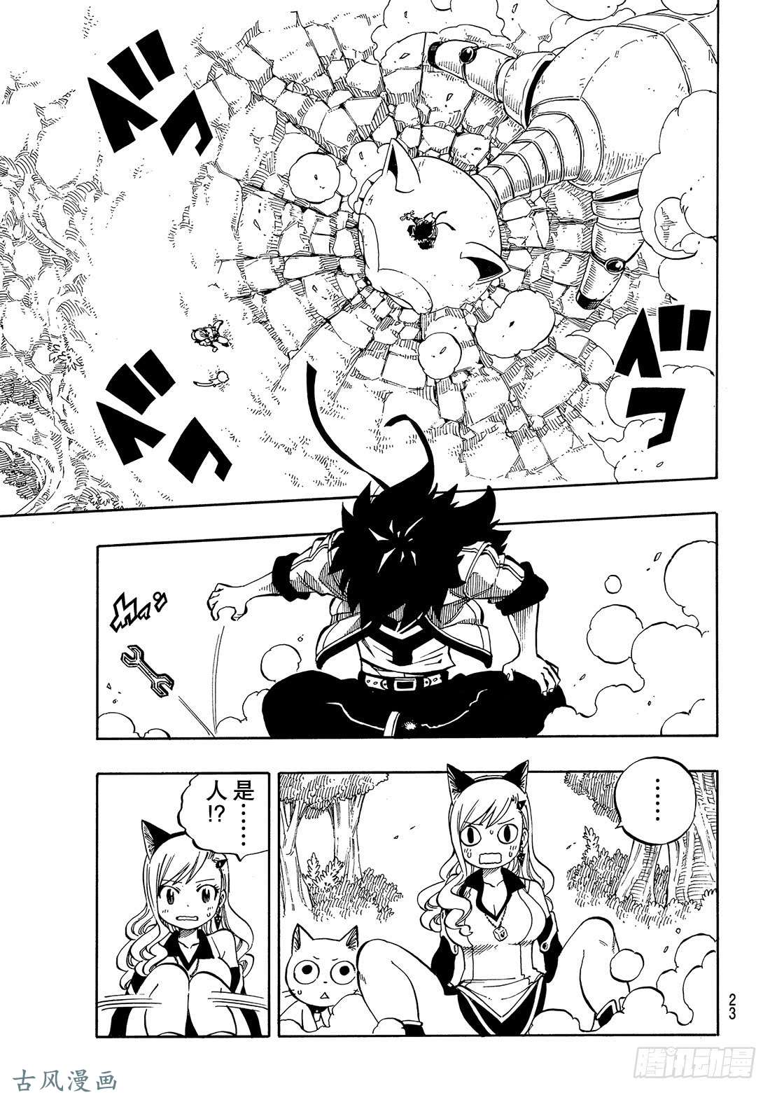 伊甸星原 EDENS ZERO第1话 飞向樱舞之空