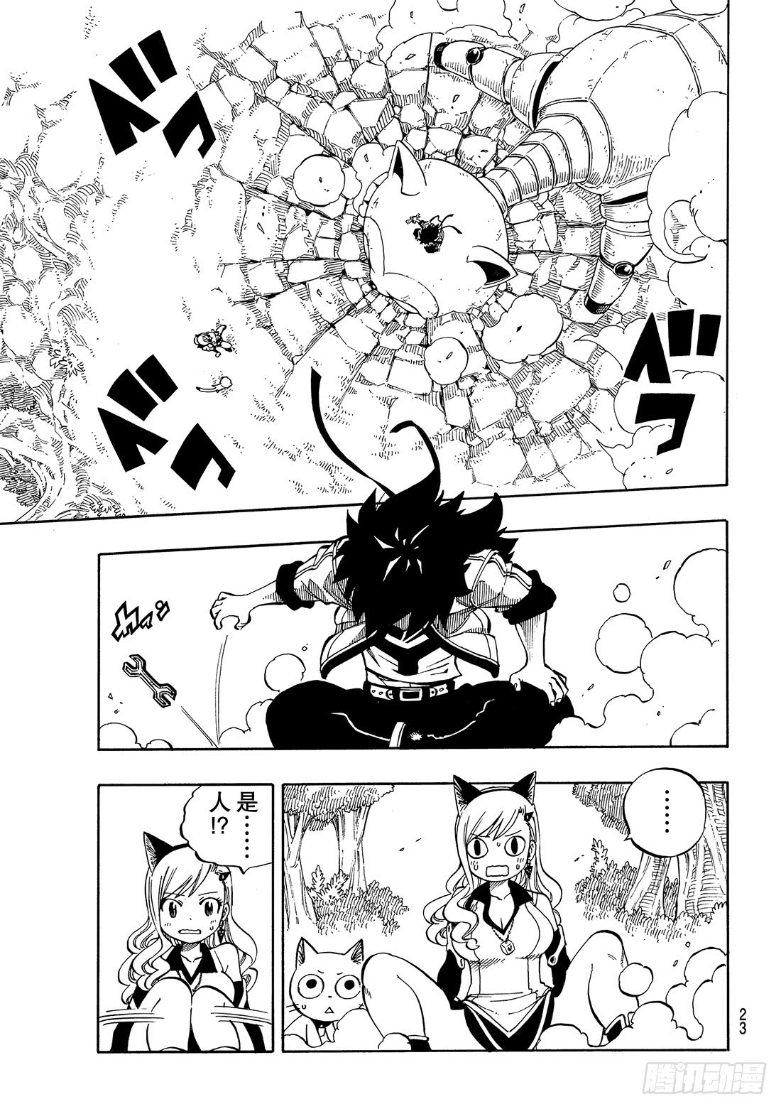 伊甸星原 EDENS ZERO第1话 飞向樱舞之空