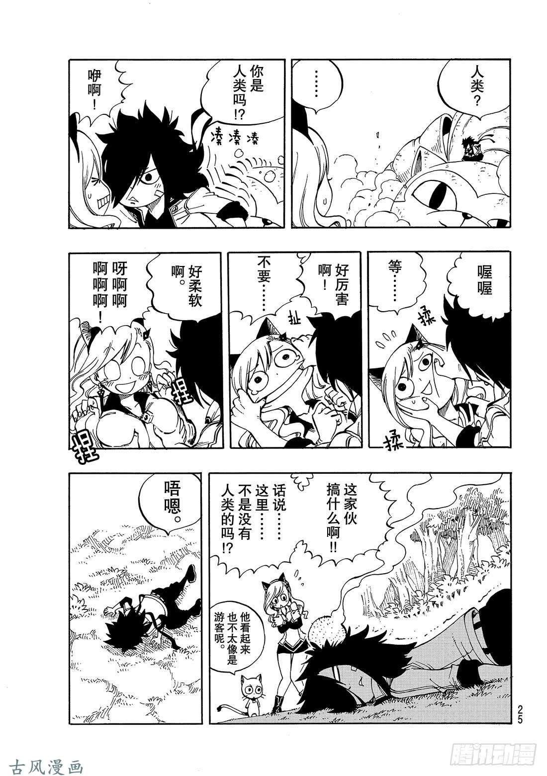 伊甸星原 EDENS ZERO第1话 飞向樱舞之空