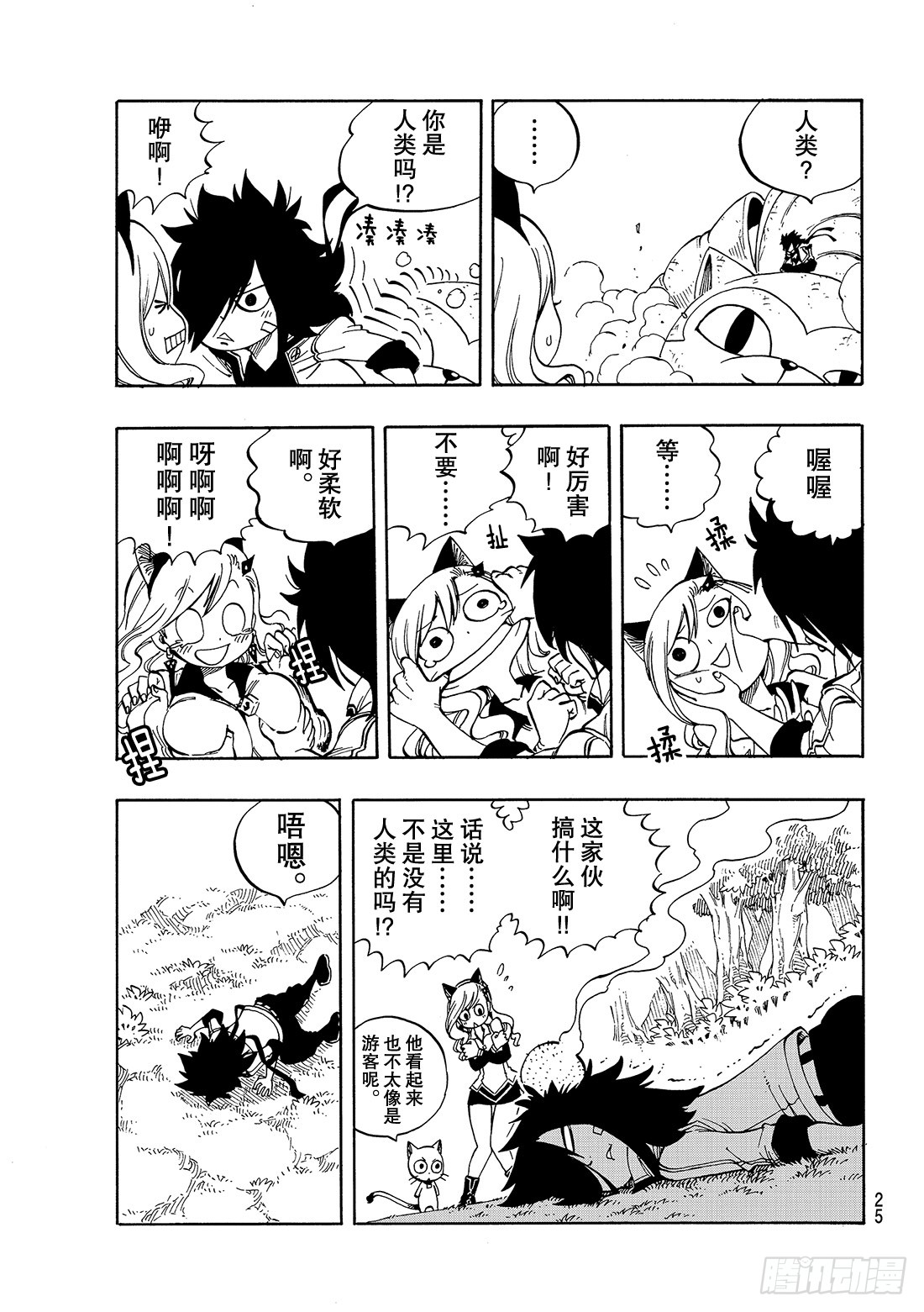 伊甸星原 EDENS ZERO第1话 飞向樱舞之空