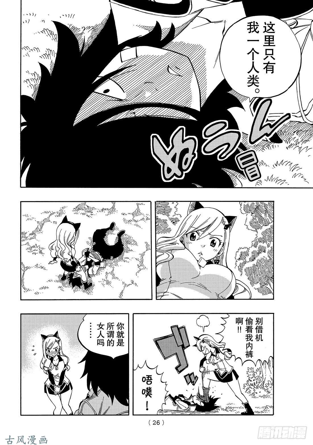 伊甸星原 EDENS ZERO第1话 飞向樱舞之空