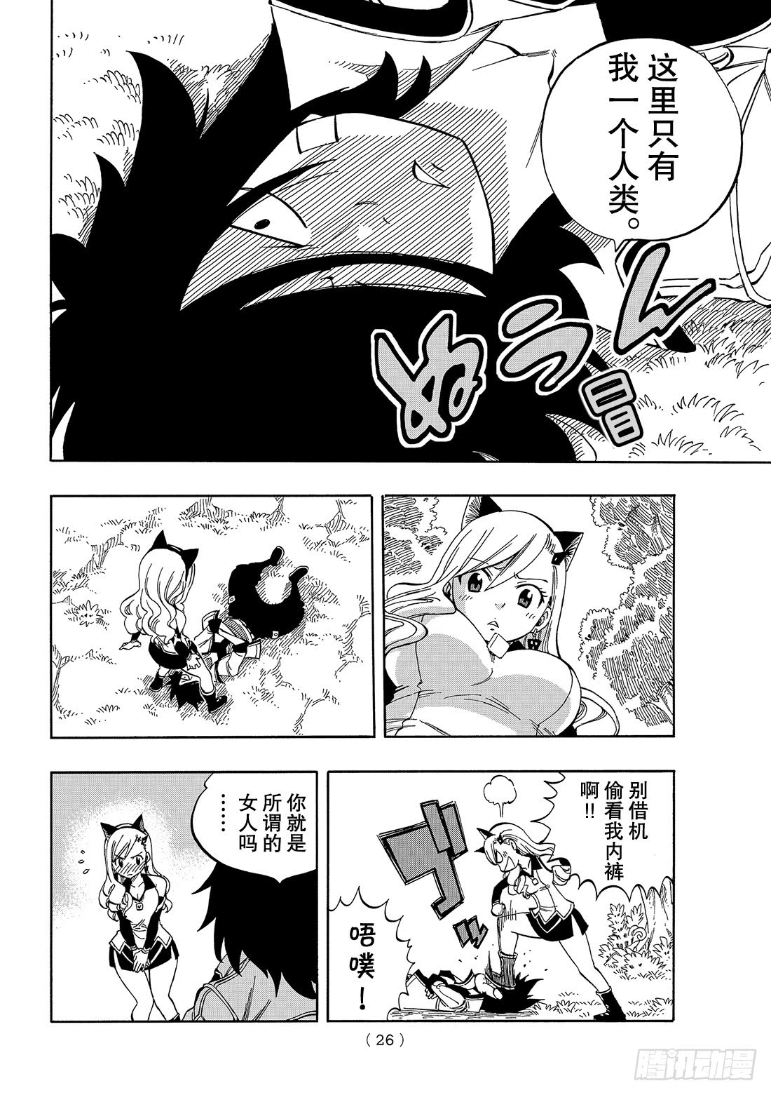 伊甸星原 EDENS ZERO第1话 飞向樱舞之空