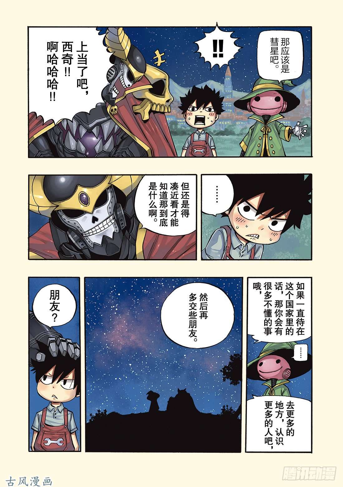 伊甸星原 EDENS ZERO第1话 飞向樱舞之空