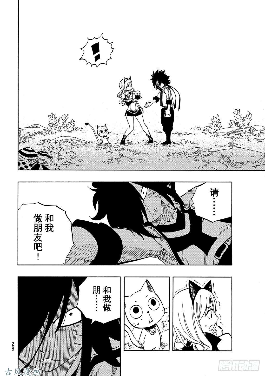 伊甸星原 EDENS ZERO第1话 飞向樱舞之空