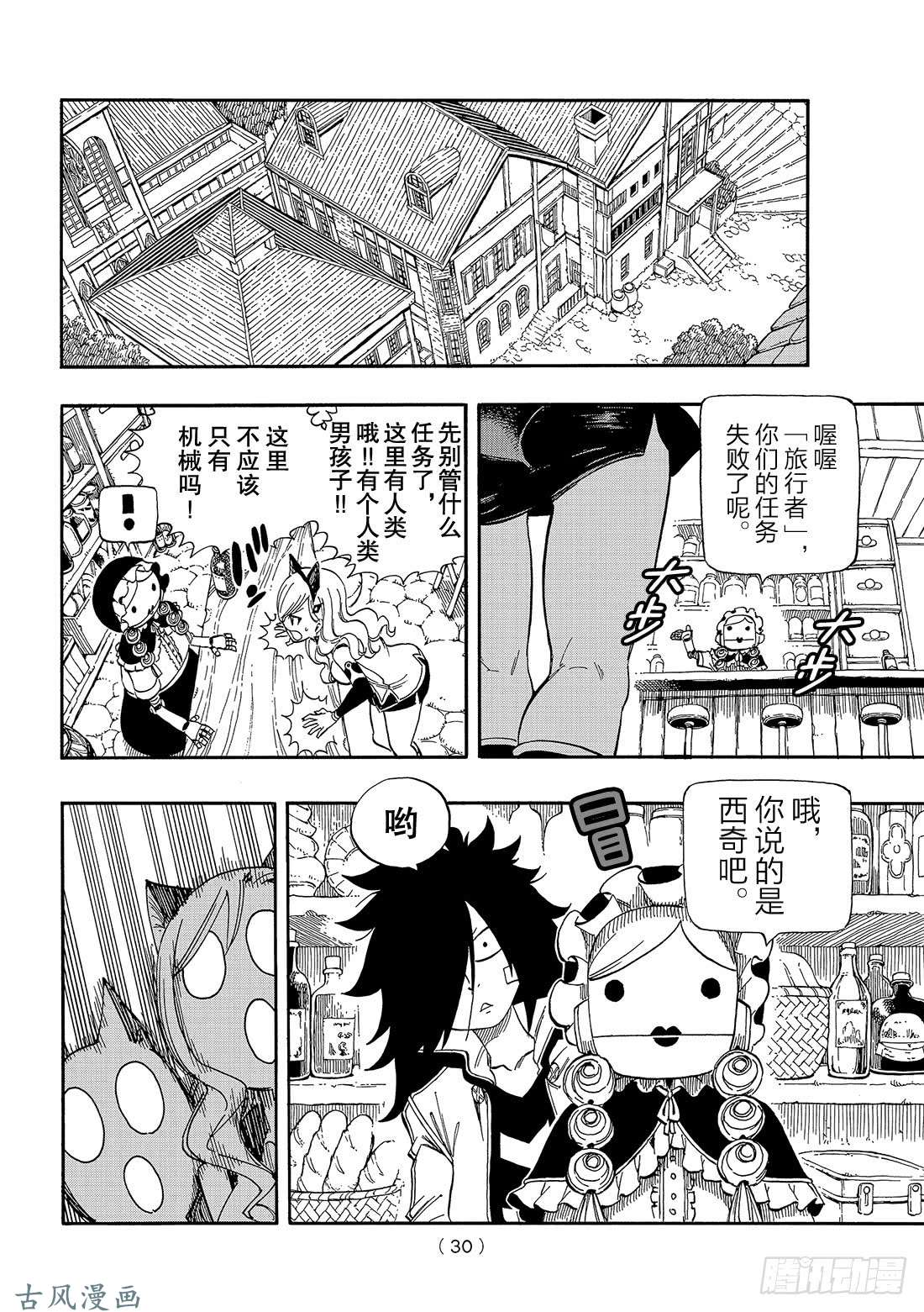 伊甸星原 EDENS ZERO第1话 飞向樱舞之空