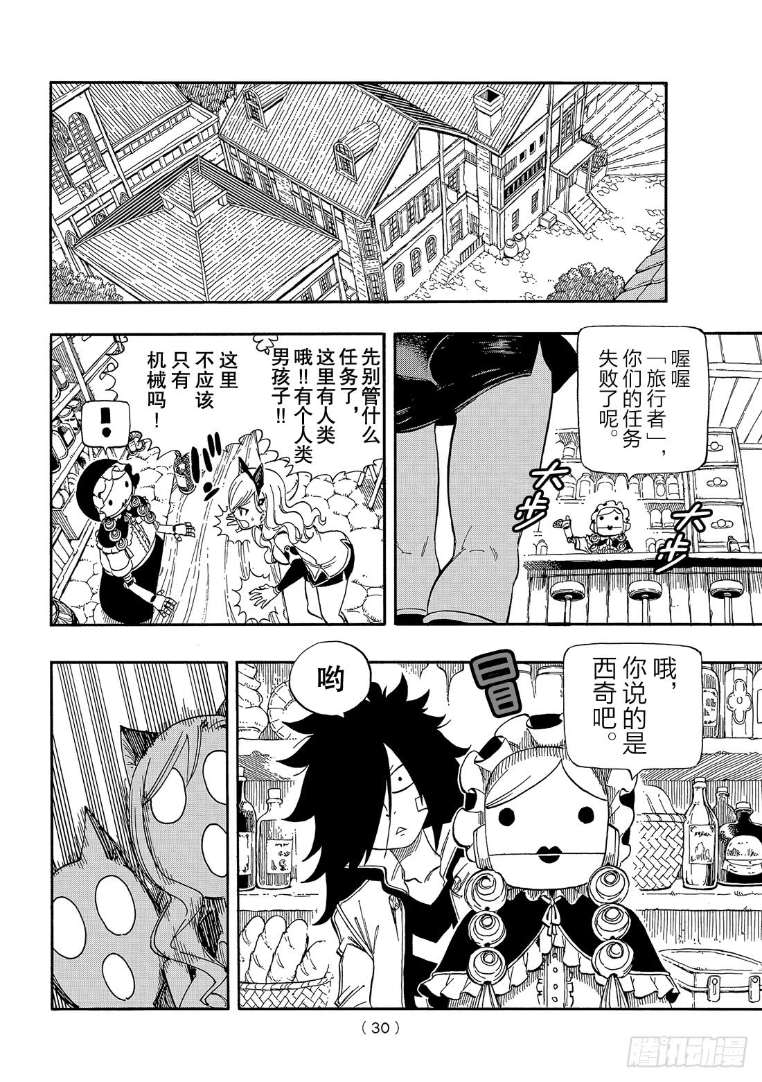 伊甸星原 EDENS ZERO第1话 飞向樱舞之空