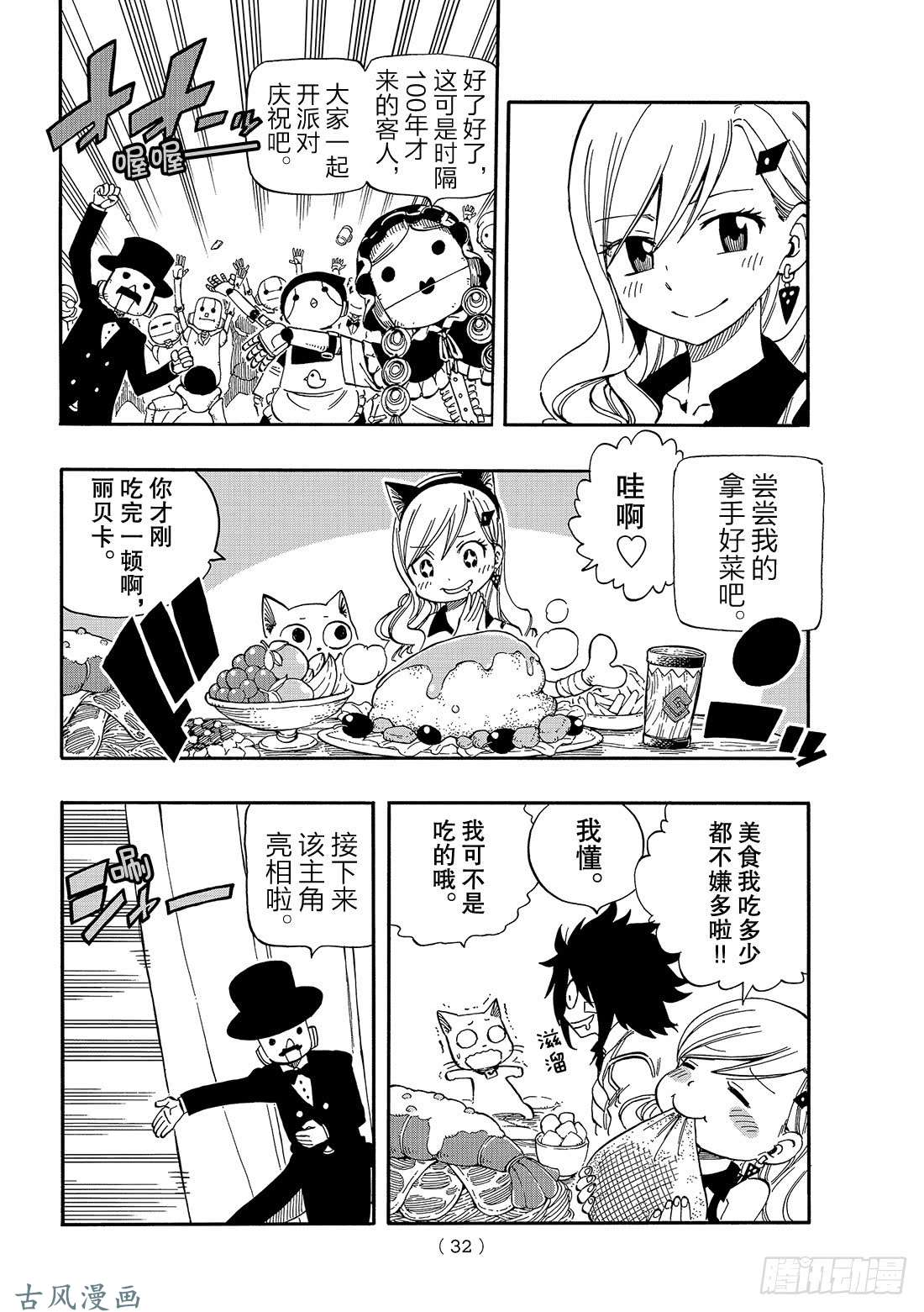伊甸星原 EDENS ZERO第1话 飞向樱舞之空