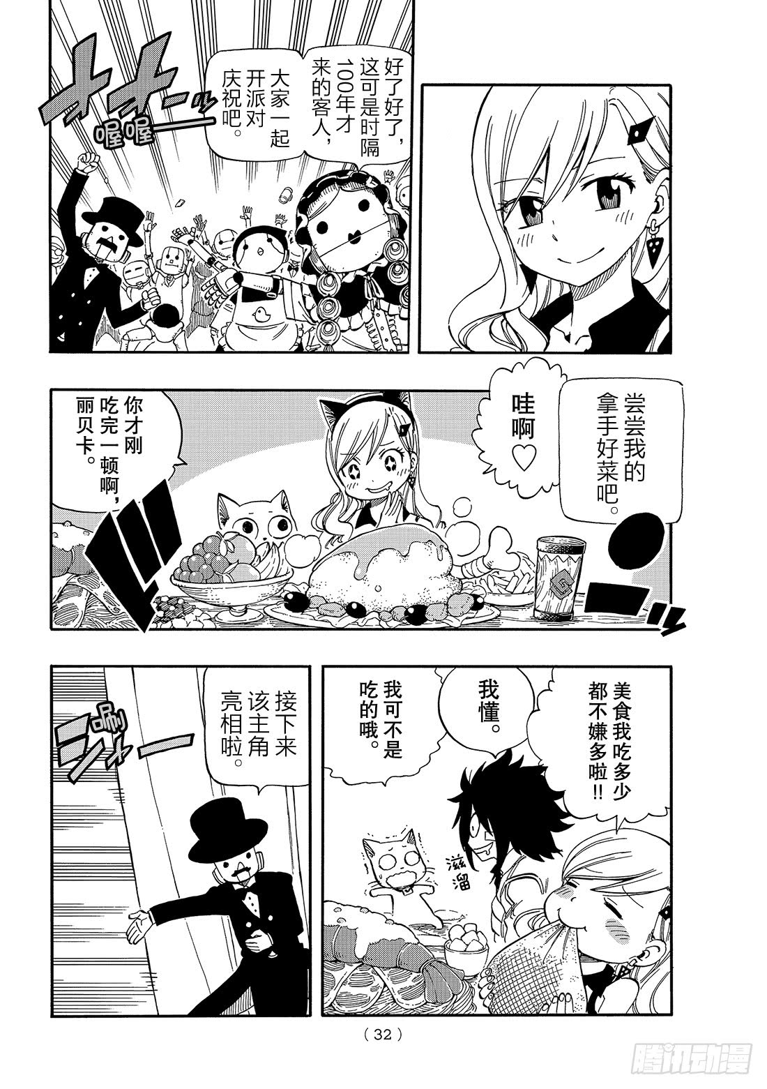 伊甸星原 EDENS ZERO第1话 飞向樱舞之空