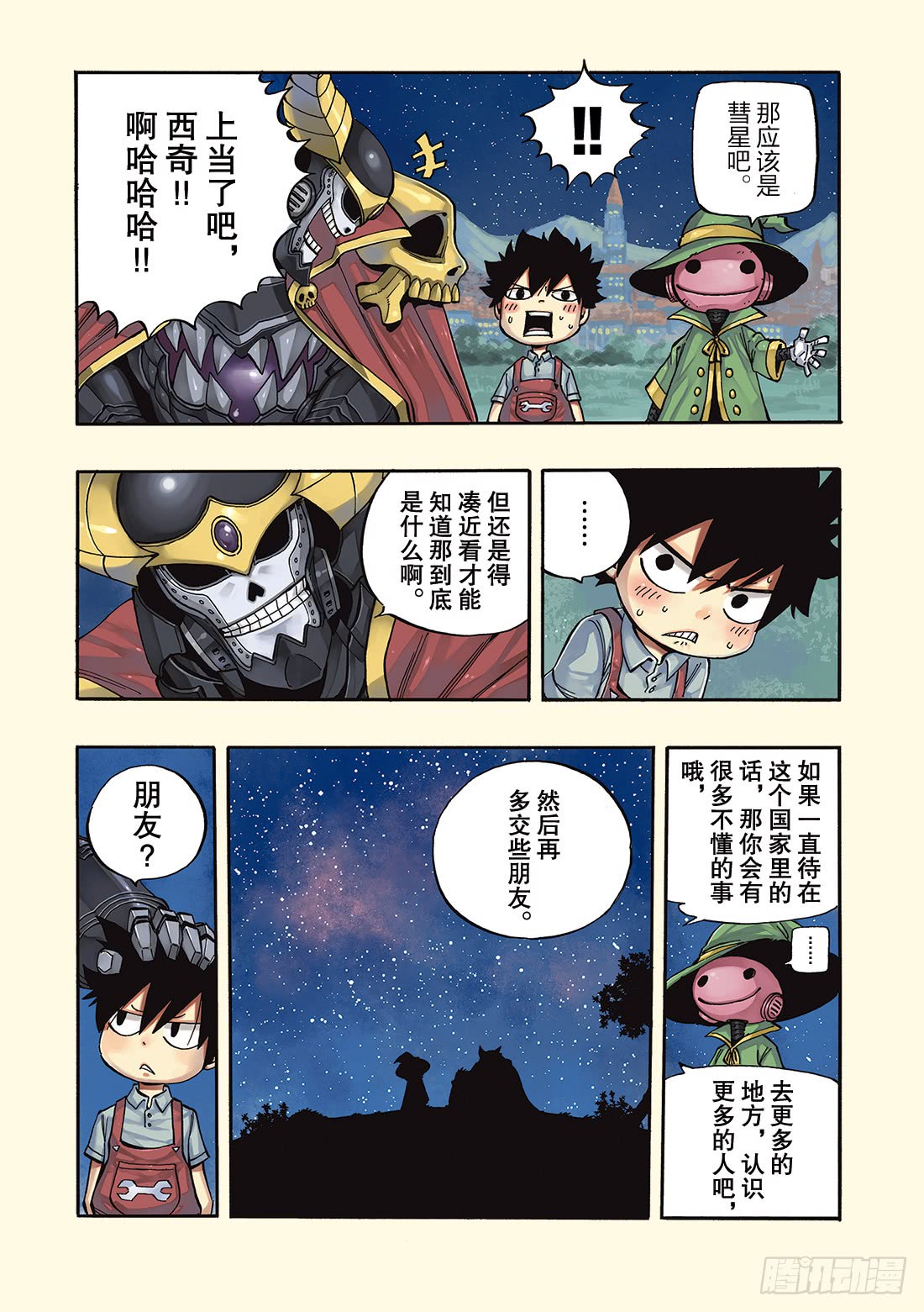 伊甸星原 EDENS ZERO第1话 飞向樱舞之空