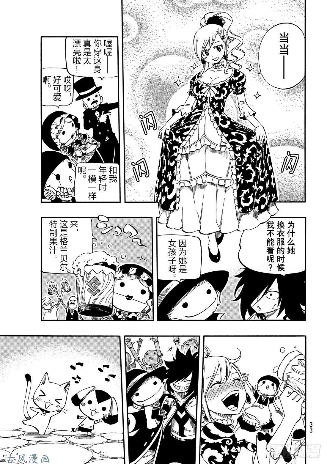 伊甸星原 EDENS ZERO第1话 飞向樱舞之空